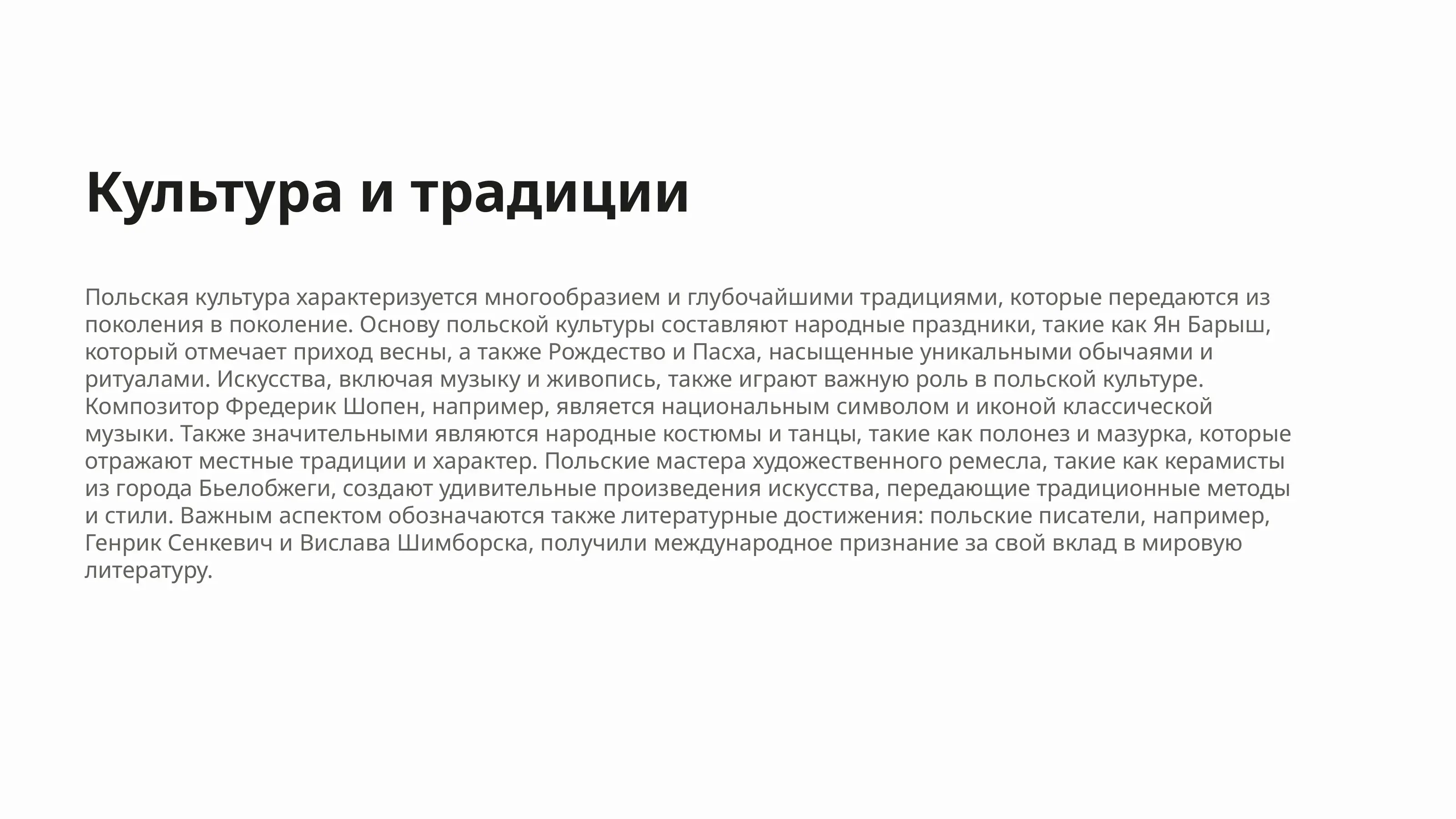 Польша 2