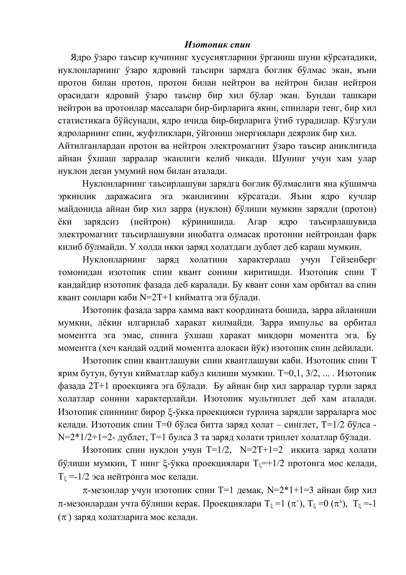 Ядро кучлар назарияси 2