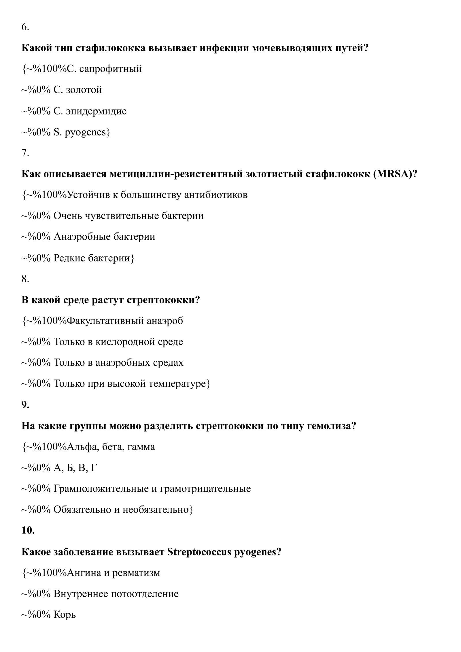 Mikrobiologiya yakuniy test javoblari bilan 2