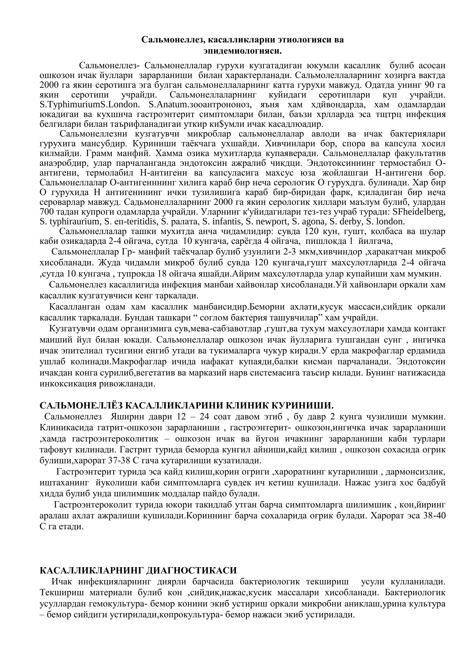 Сальмонеллез 2