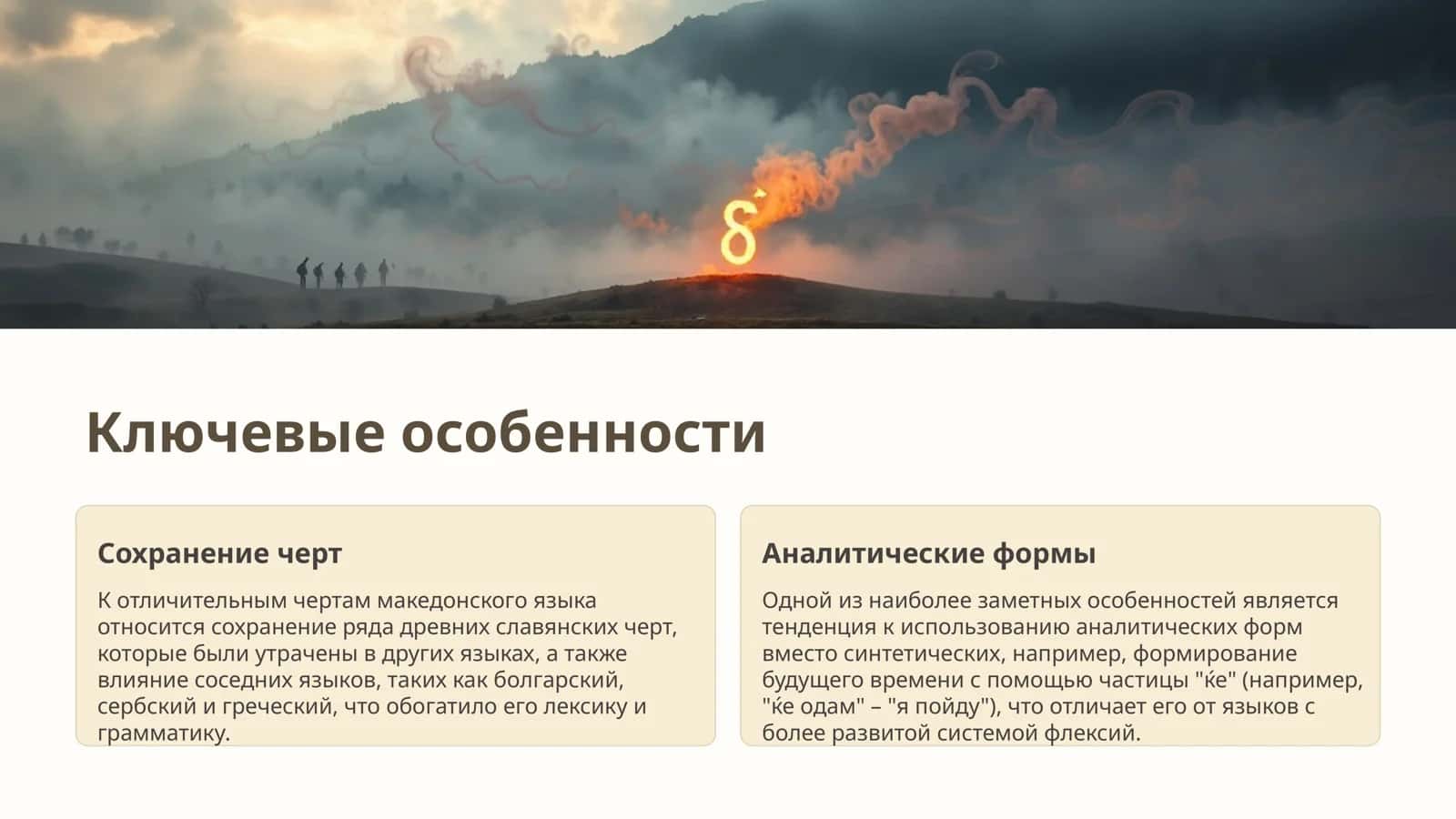 Македонский языкv 2