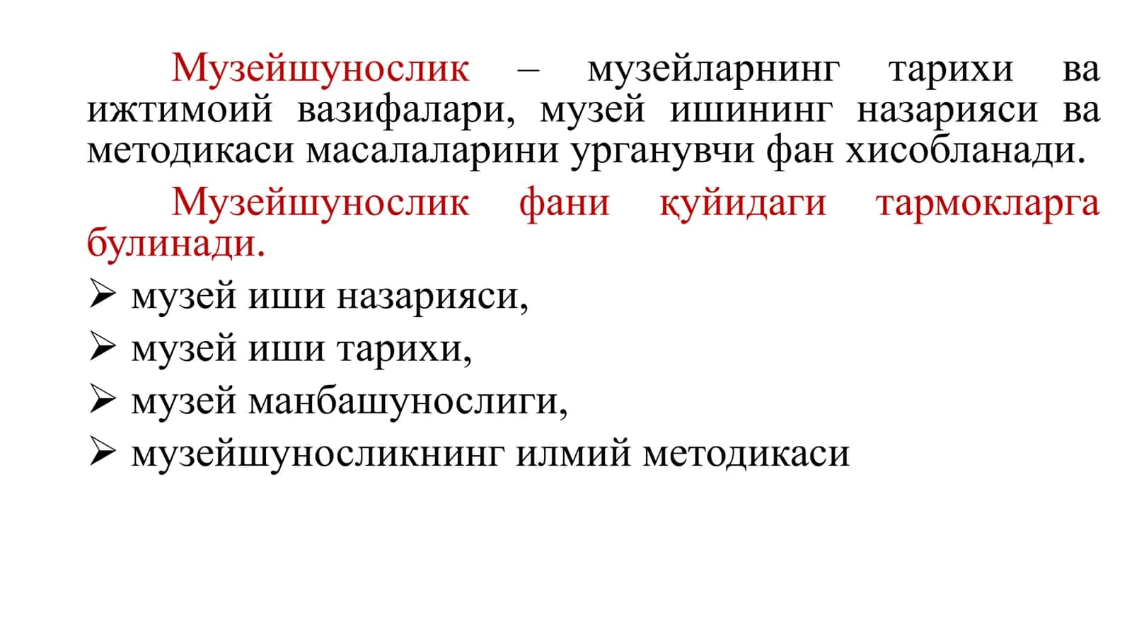 Кириш. Музейшунослик ва кутубхонашунослик фан сифатида 2