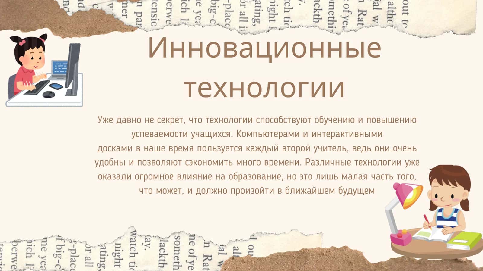 Применение иновационных технологий в преподавании русскогоязыка 2