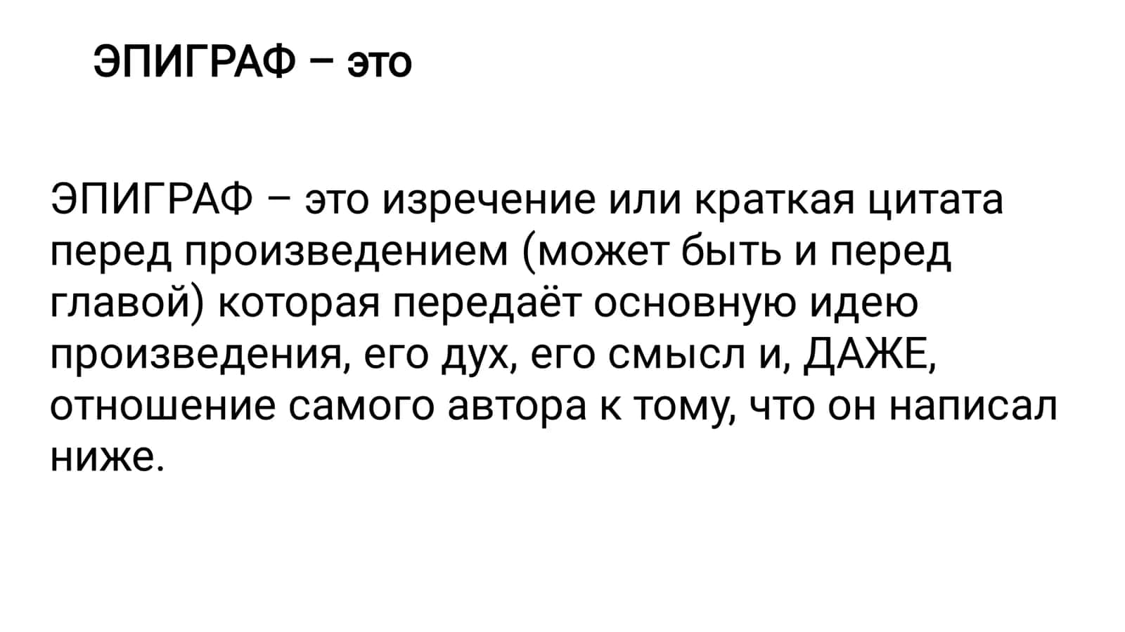 Поэтика эпиграфа в рассказе И. Абузярова «Почта» 2