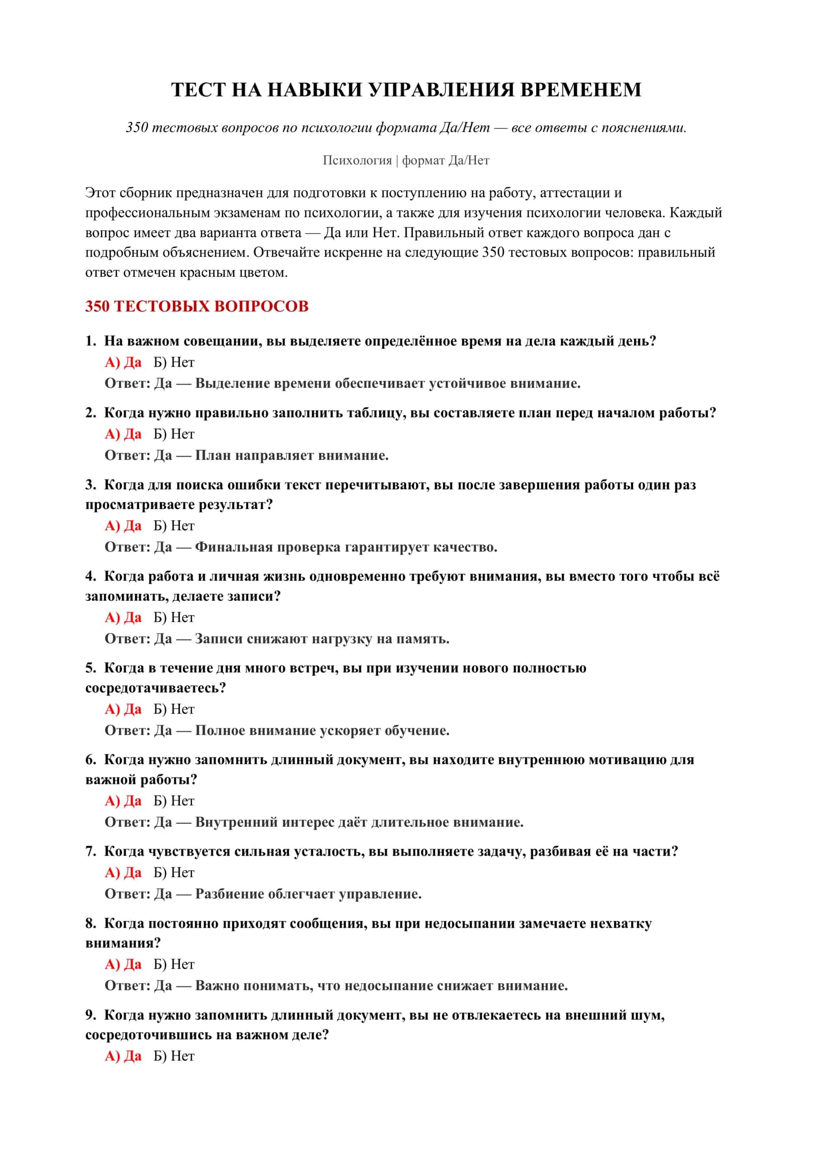 ТЕСТ НА НАВЫКИ УПРАВЛЕНИЯ ВРЕМЕНЕМ 2