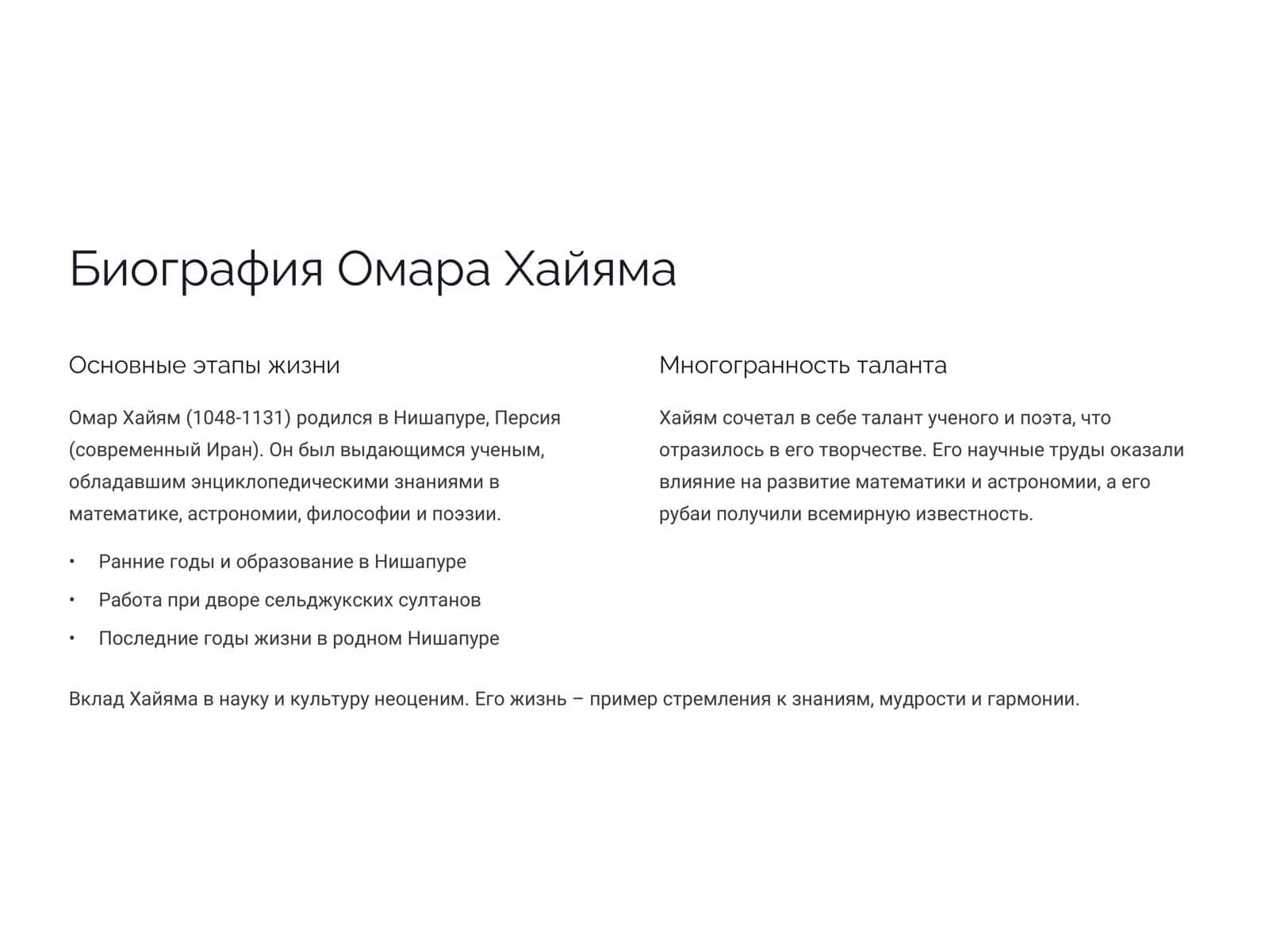 Учебно воспитательные идеи Омара Хайяма 2