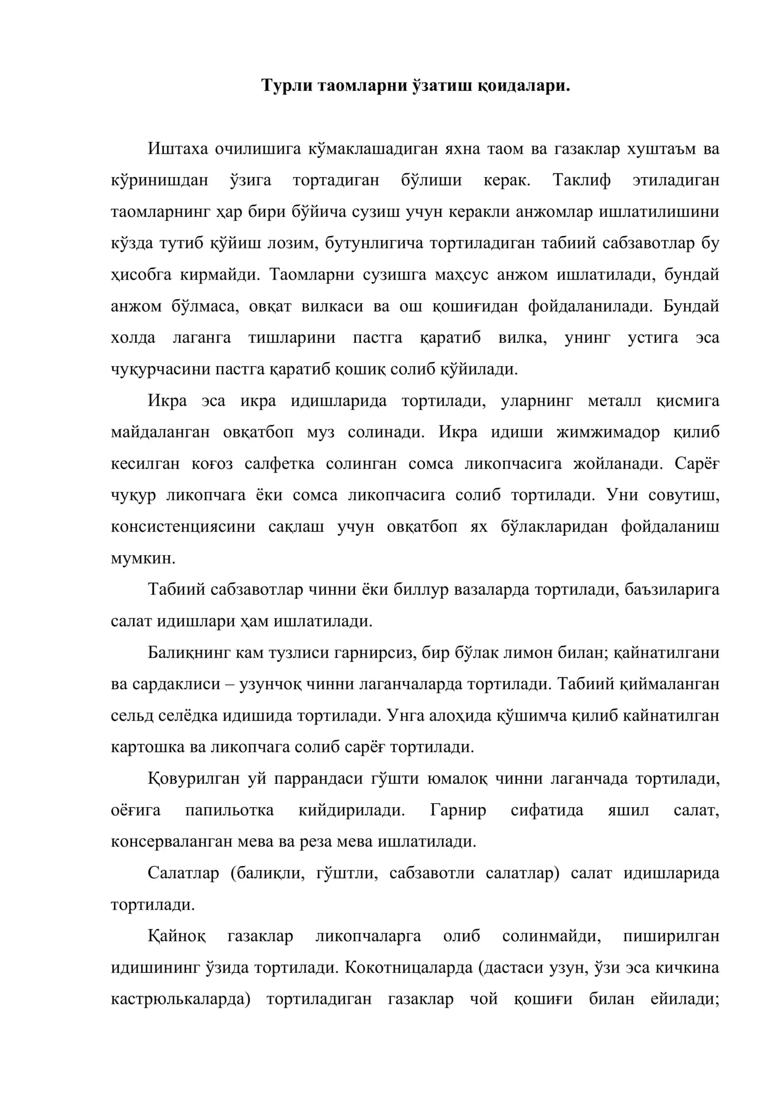 Ресторанда таомлар ва ичимликларни таклиф этиш хизматларини ташкил этиш 2