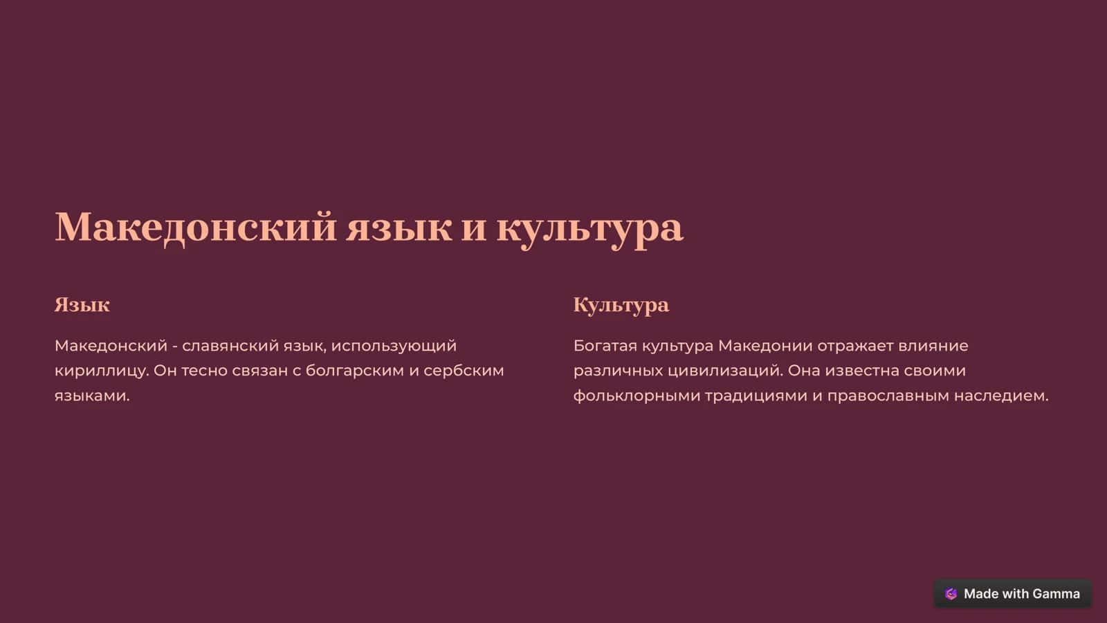 История Македонии 2