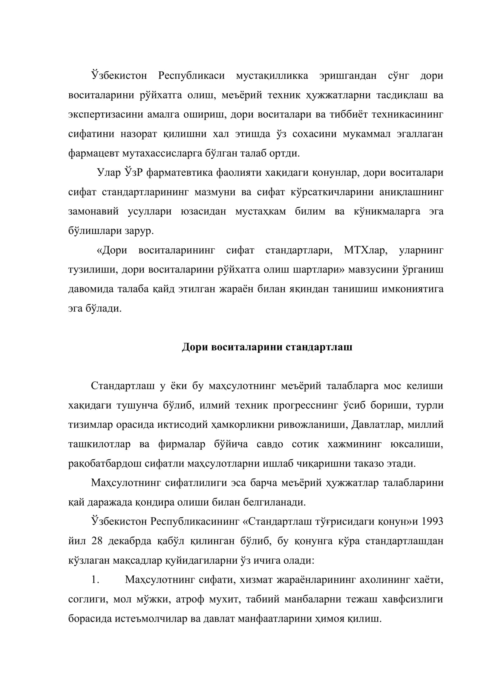 Дори воситаларини стандартлаш. МХ ларнинг тузилиши ва уларга қўйилган талаблар 2