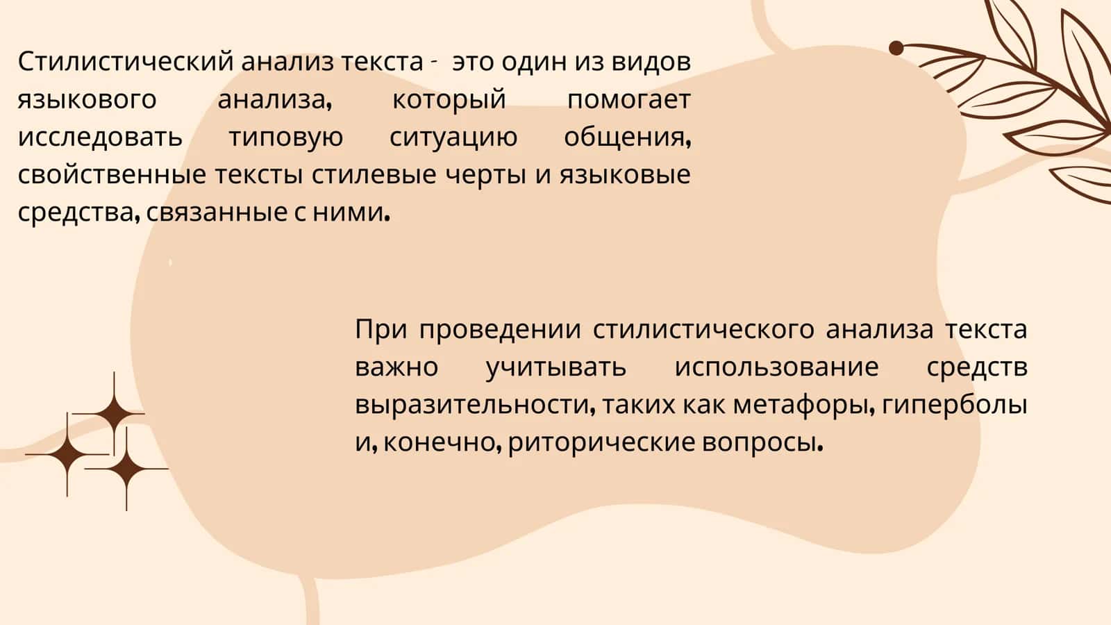СТИЛИСТИЧЕСКИЙ АНАЛИЗ РАЗНОЖАНРОВЫХ ТЕКСТОВ 2