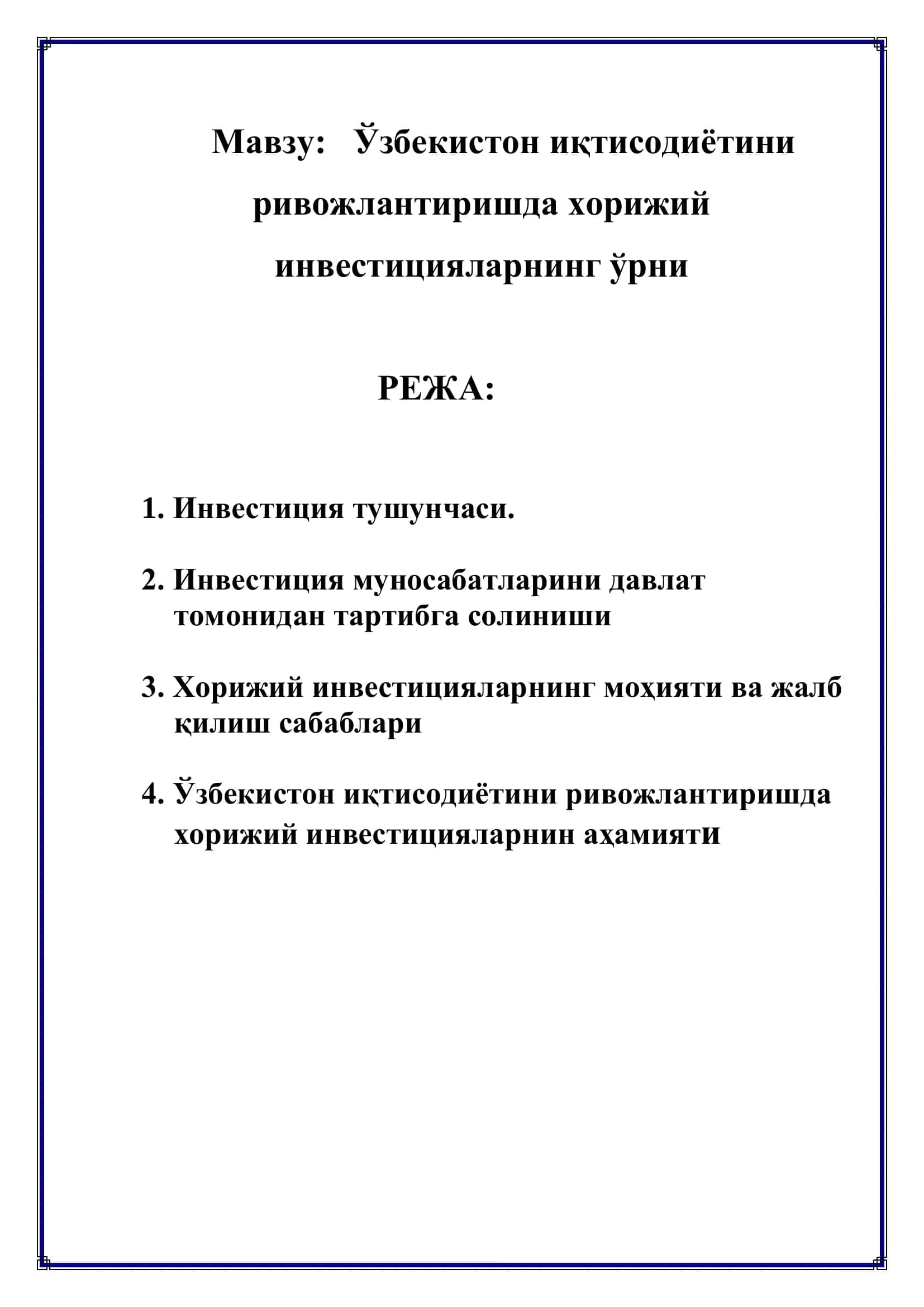Ўзбекистон иқтисодиётини ривожлантиришда хорижий инвестицияларнинг ўрни 2