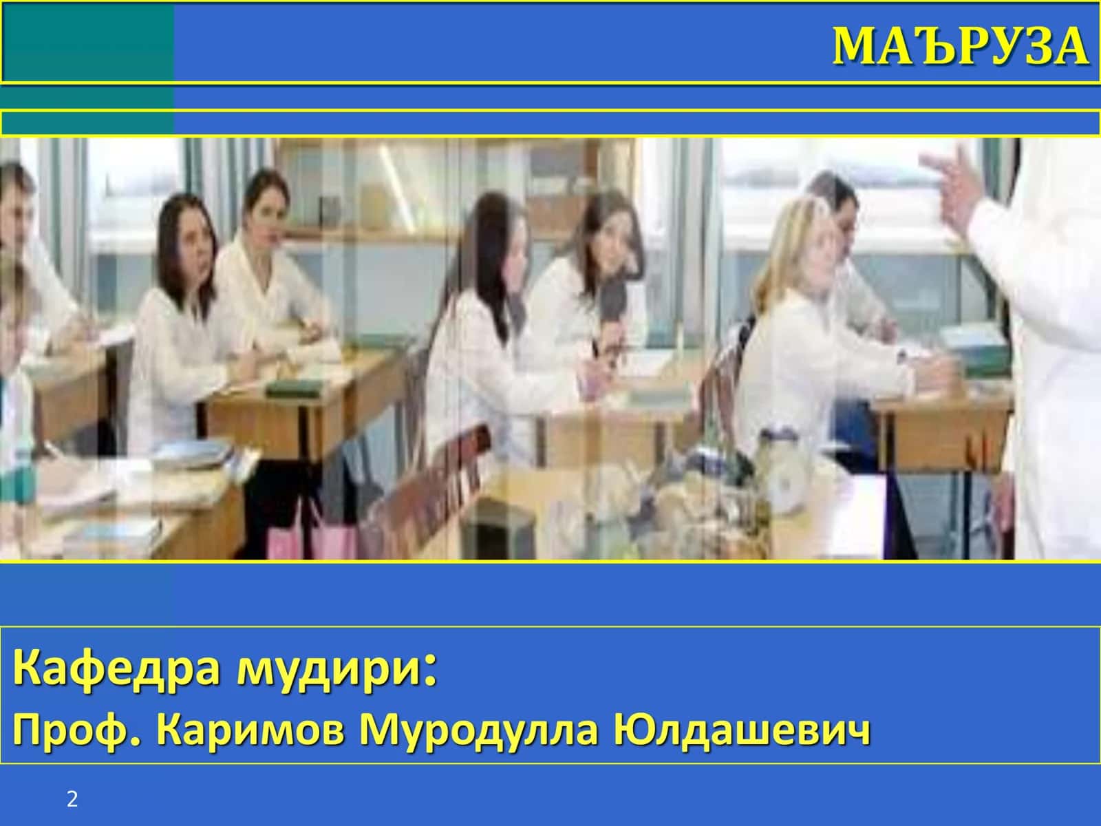 ТРАВМАТОЛОГИЯ, ОРТОПЕДИЯ ВА ХАРБИЙ ДАЛА ЖАРРОХЛИГИ 2