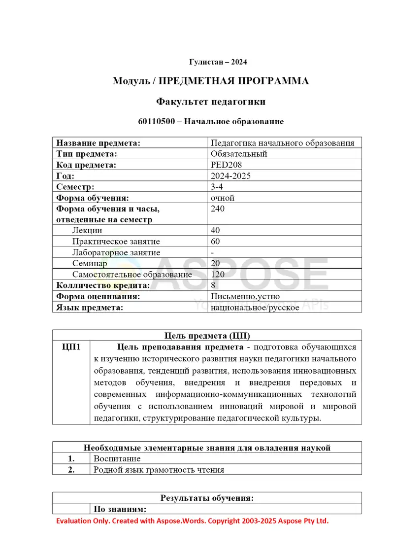 Силлабус по предмету «Педагогика начального образования» 2