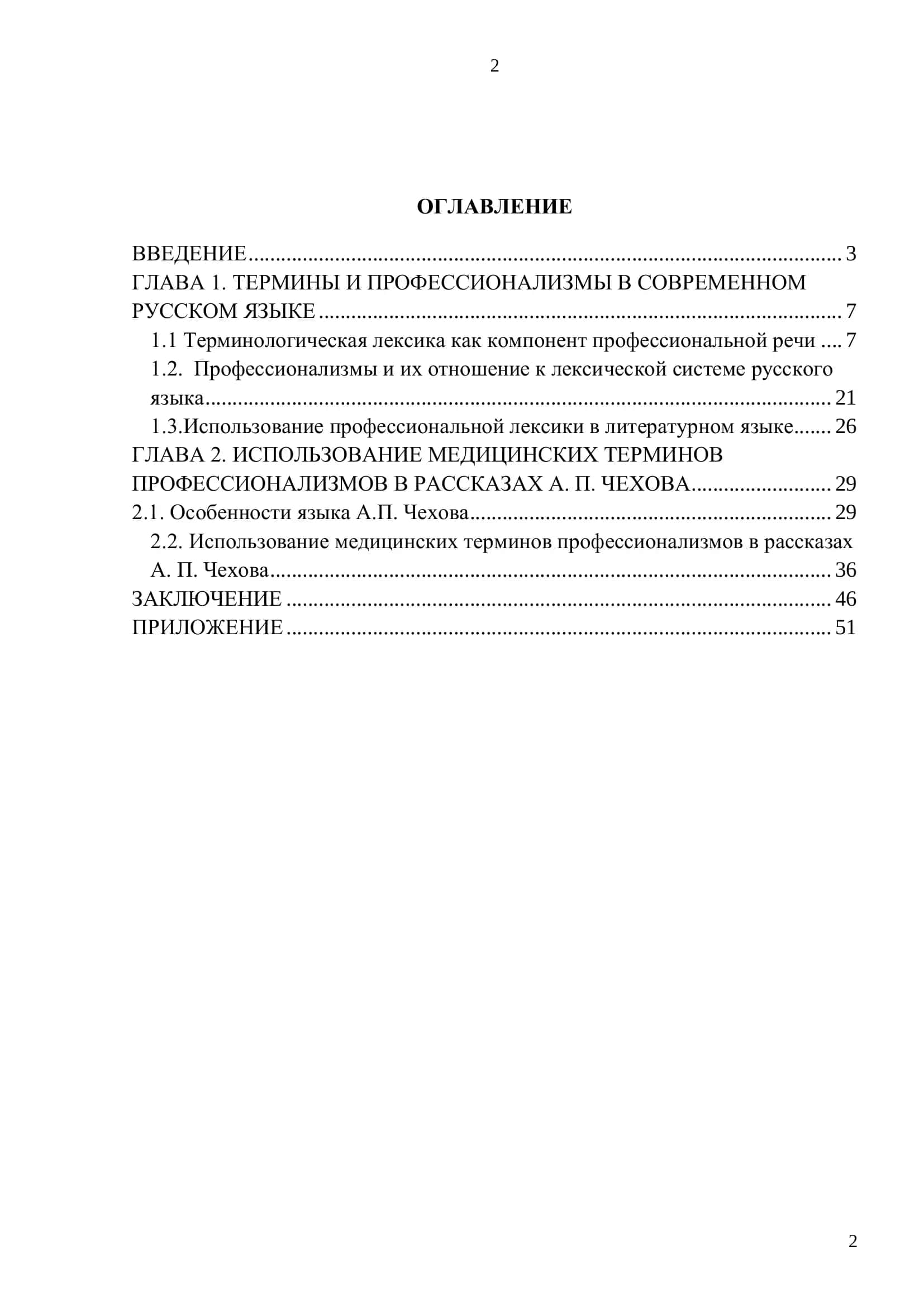 стилистические функции терминов 2