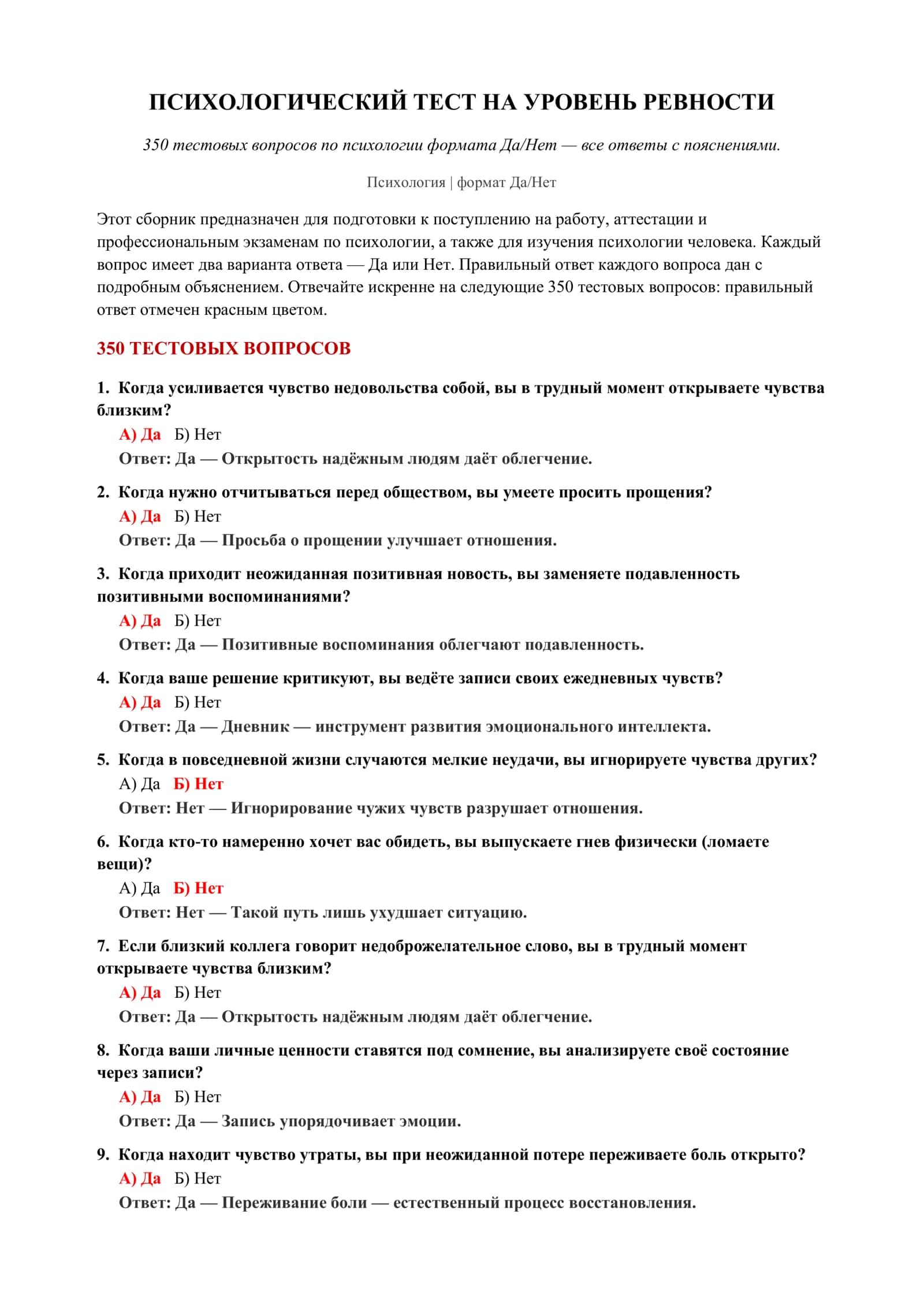 ПСИХОЛОГИЧЕСКИЙ ТЕСТ НА УРОВЕНЬ РЕВНОСТИ 2