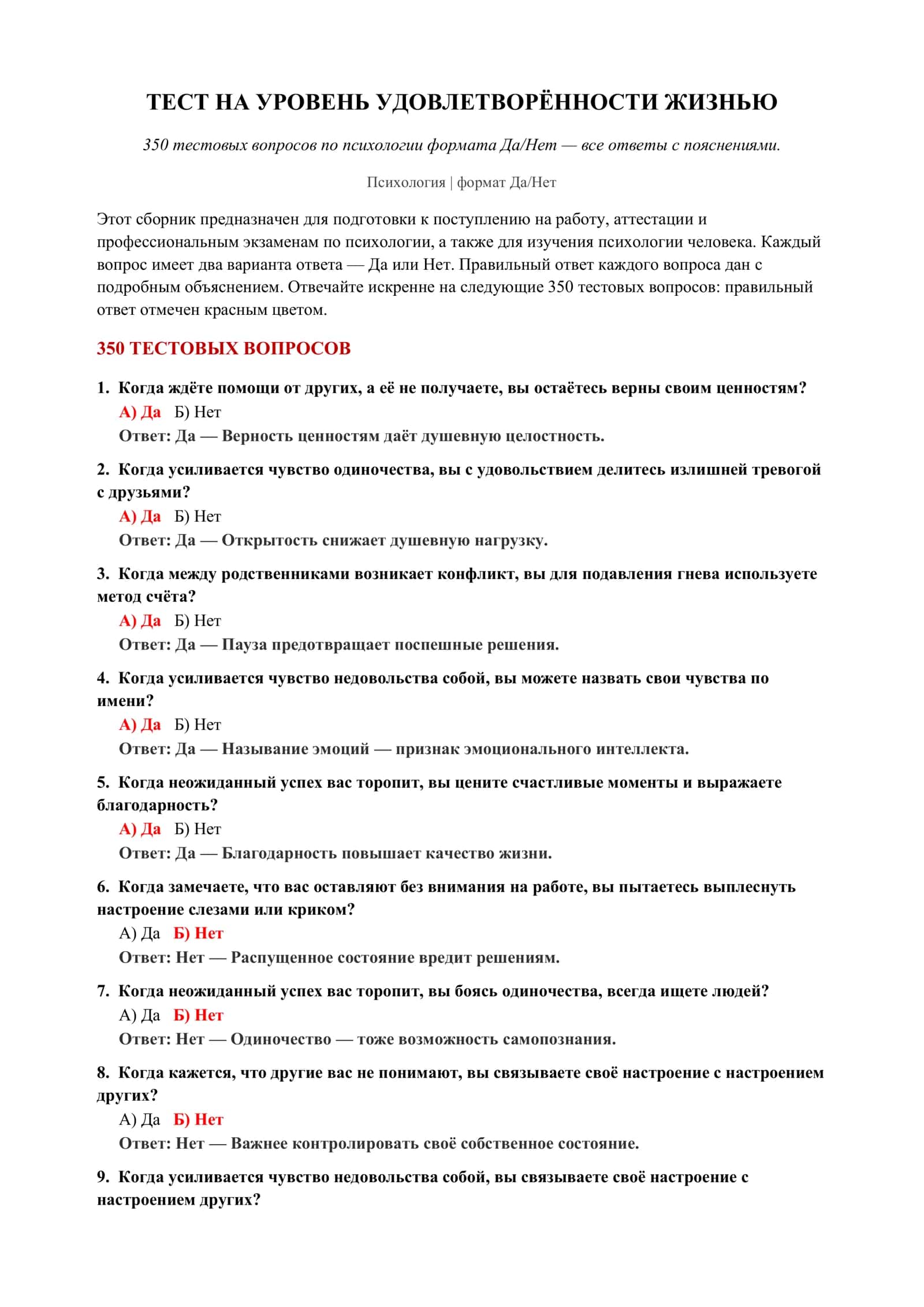 ТЕСТ НА УРОВЕНЬ УДОВЛЕТВОРЁННОСТИ ЖИЗНЬЮ 2