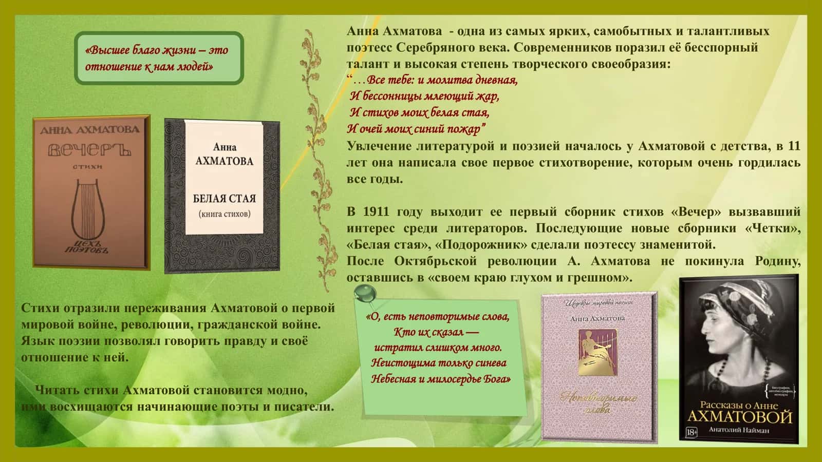Имя, годное для вздоха, не для слуха” Найман А. 2