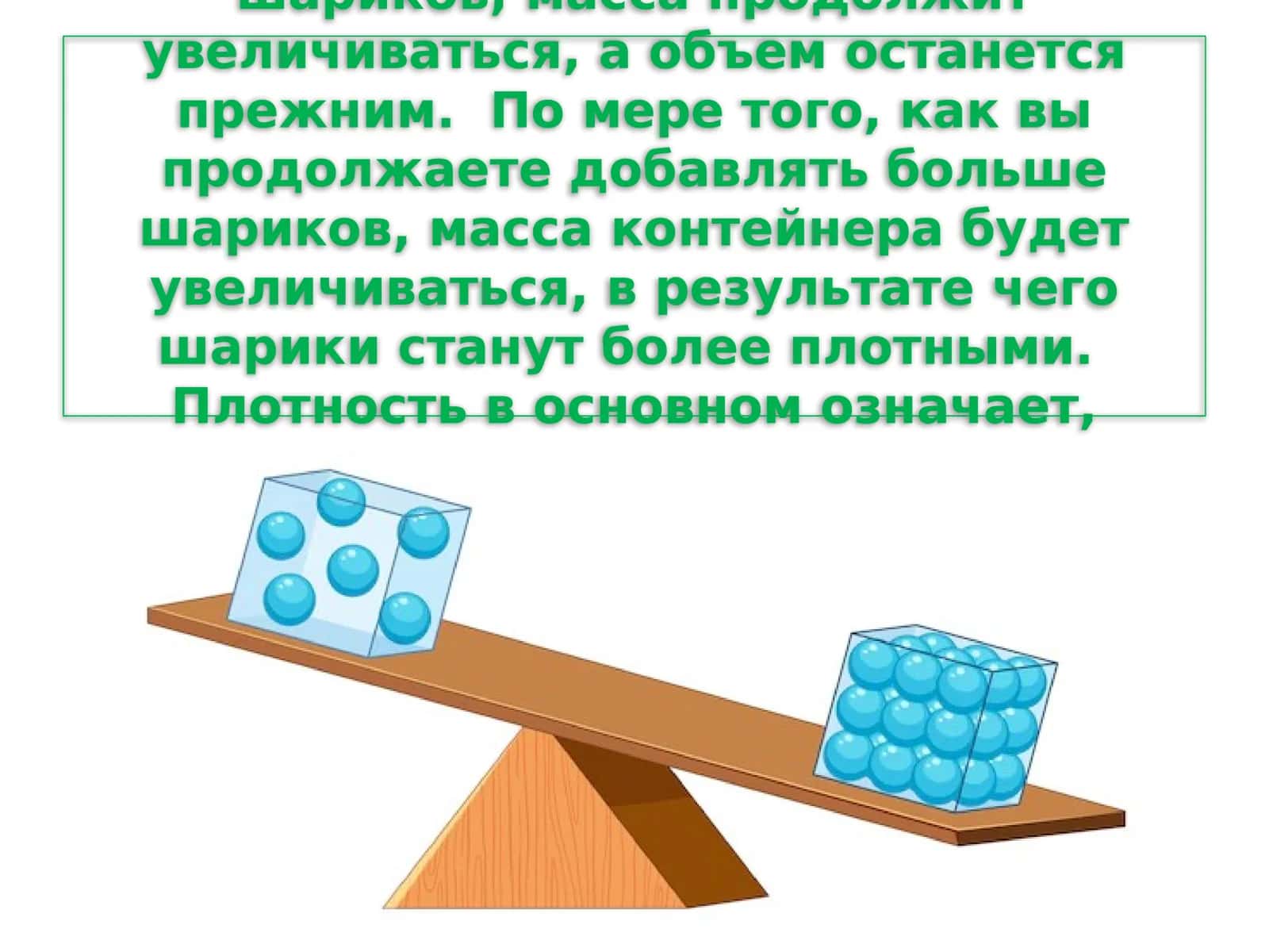 плотность-вещества 2
