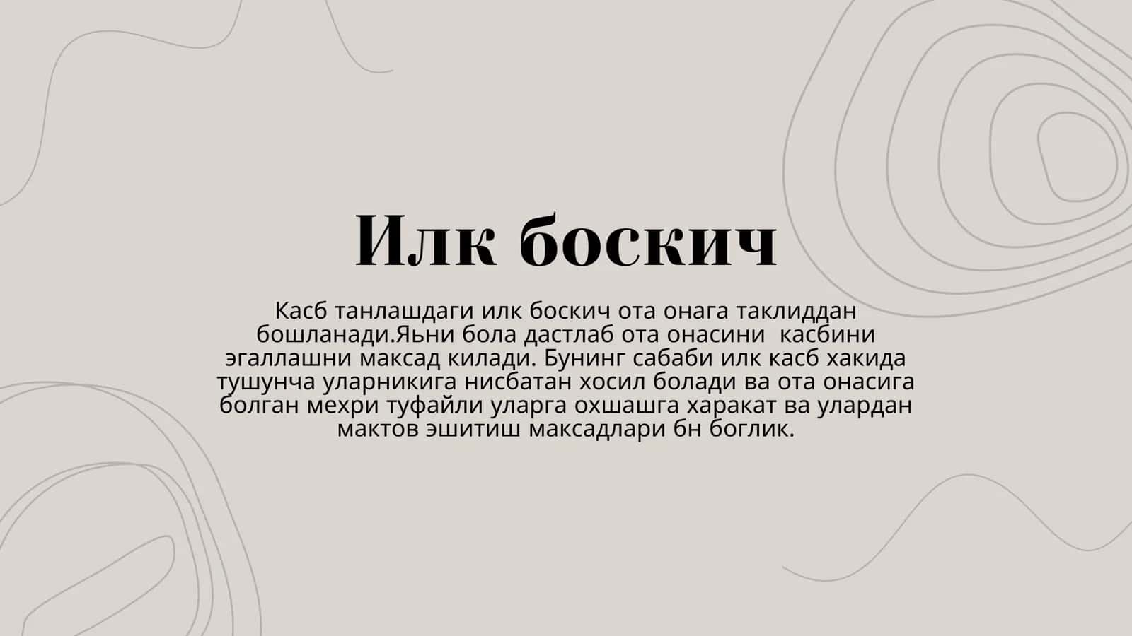 Касб танлаш усуллари 2