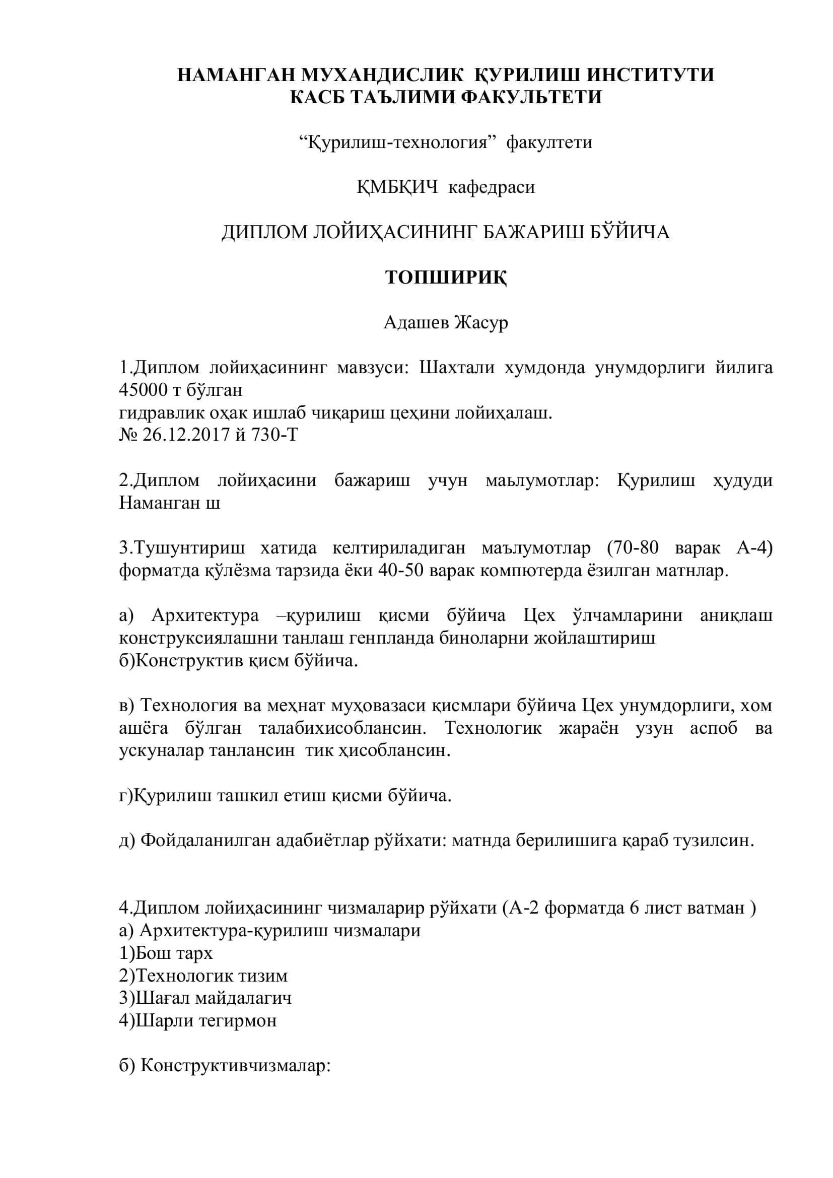 Қурилиш материаллари, буюмлари ва конструксияларини ишлаб чиқариш 2