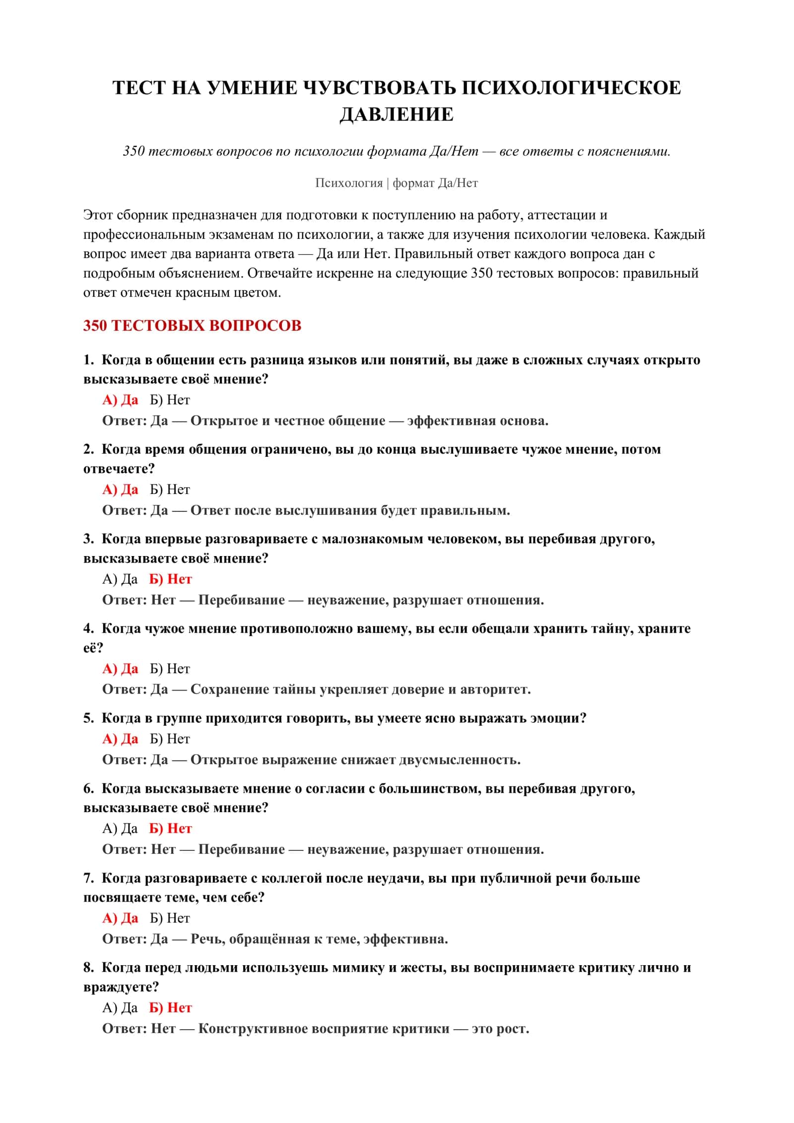 ТЕСТ НА УМЕНИЕ ЧУВСТВОВАТЬ ПСИХОЛОГИЧЕСКОЕ 2