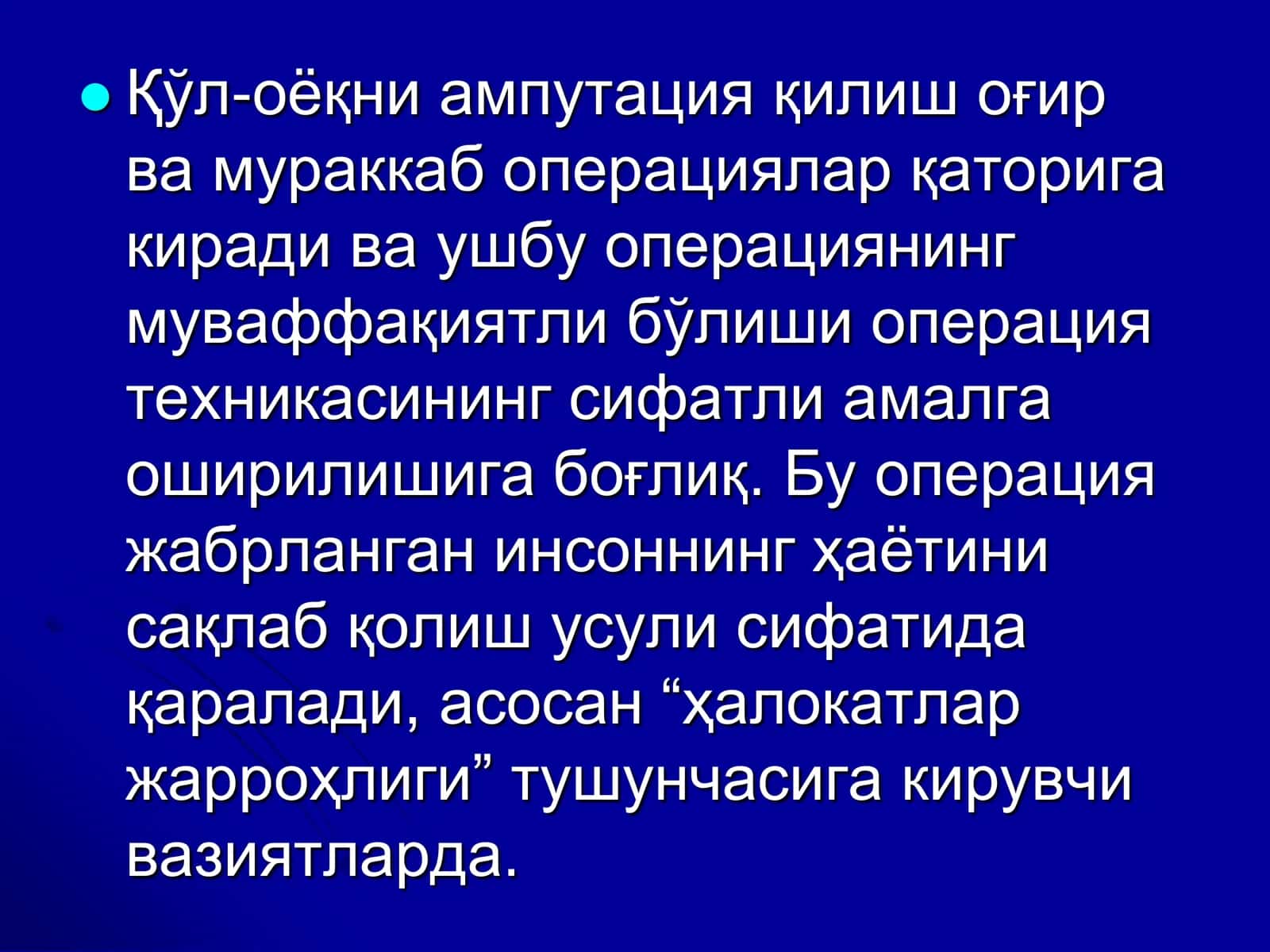 Ампутация ва Экзартикуляциялар 2
