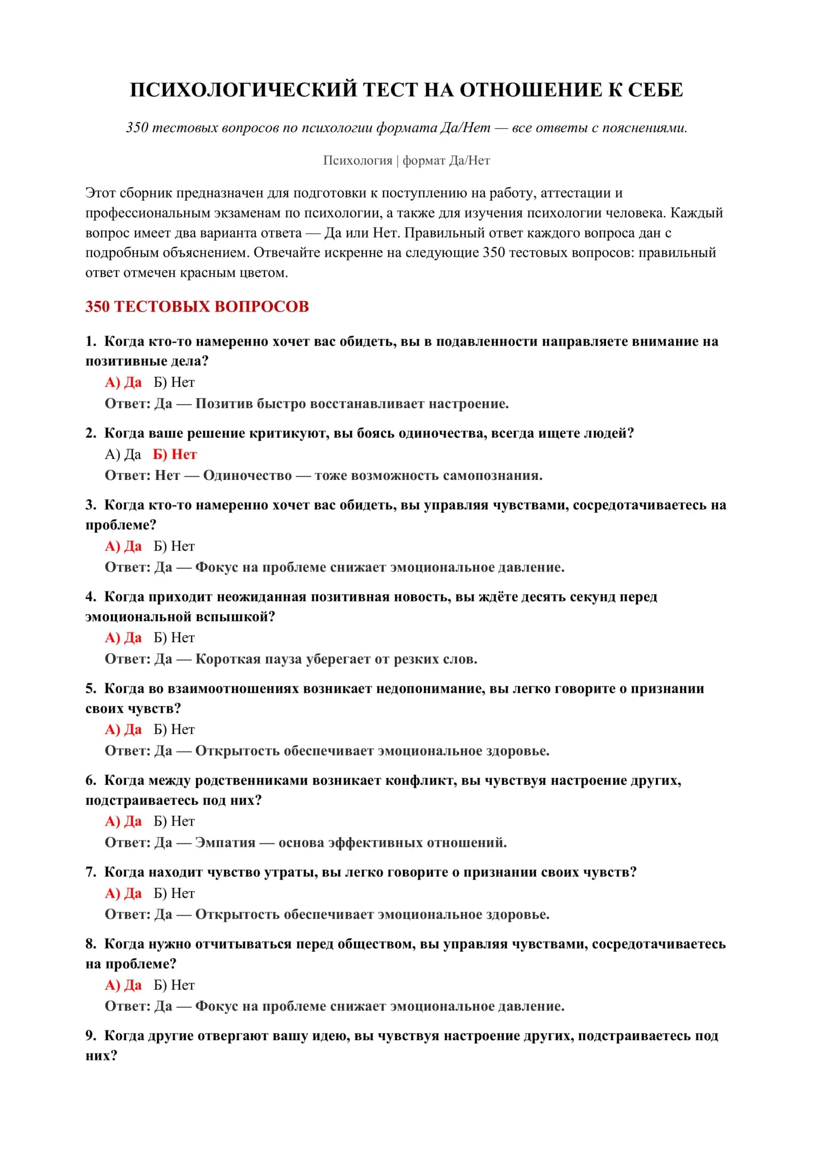 ПСИХОЛОГИЧЕСКИЙ ТЕСТ НА ОТНОШЕНИЕ К СЕБЕ 2