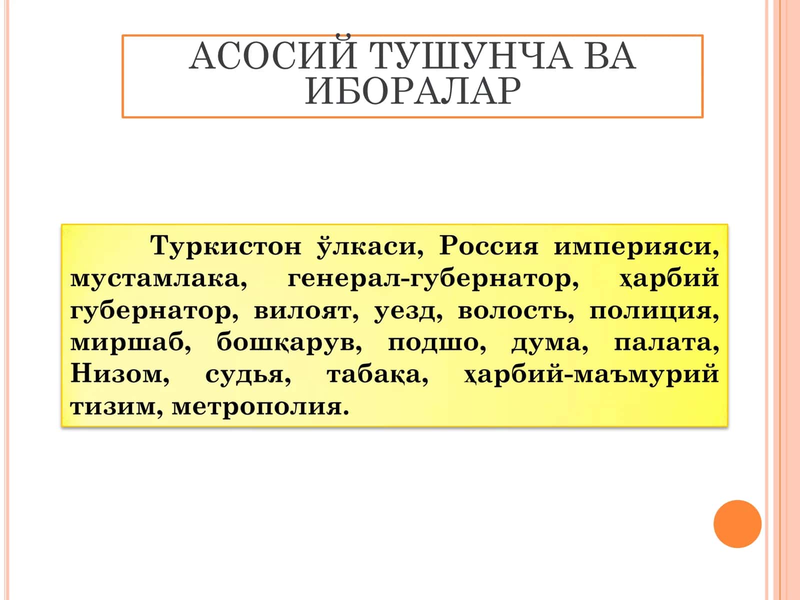 РОССИЯ ИМПЕРИЯСИНИНГ ТУРКИСТОН ЎЛКАСИДАГИ МУСТАМЛАКА МАЪМУРИЙ БОШҚАРУВ ТИЗИМИ ВА МУСТАМЛАКАЧИЛИК СИЁСАТИ 2