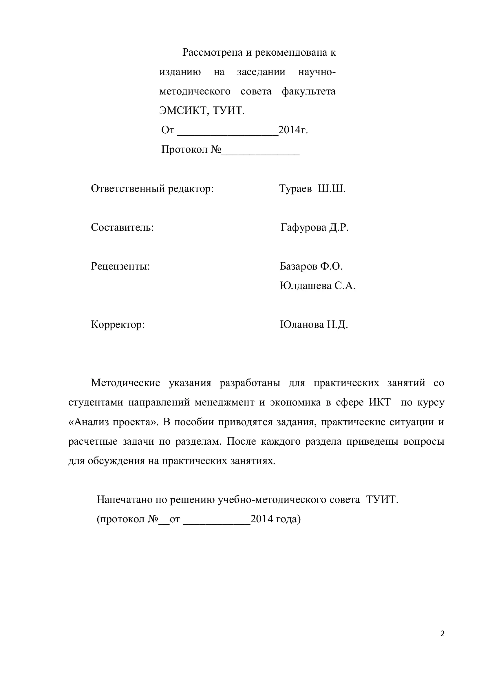 АНАЛИЗ ПРОЕКТА 2