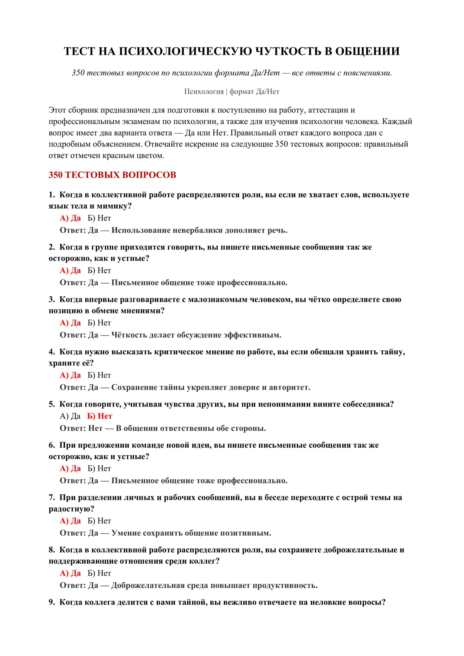 ТЕСТ НА ПСИХОЛОГИЧЕСКУЮ ЧУТКОСТЬ В ОБЩЕНИИ 2