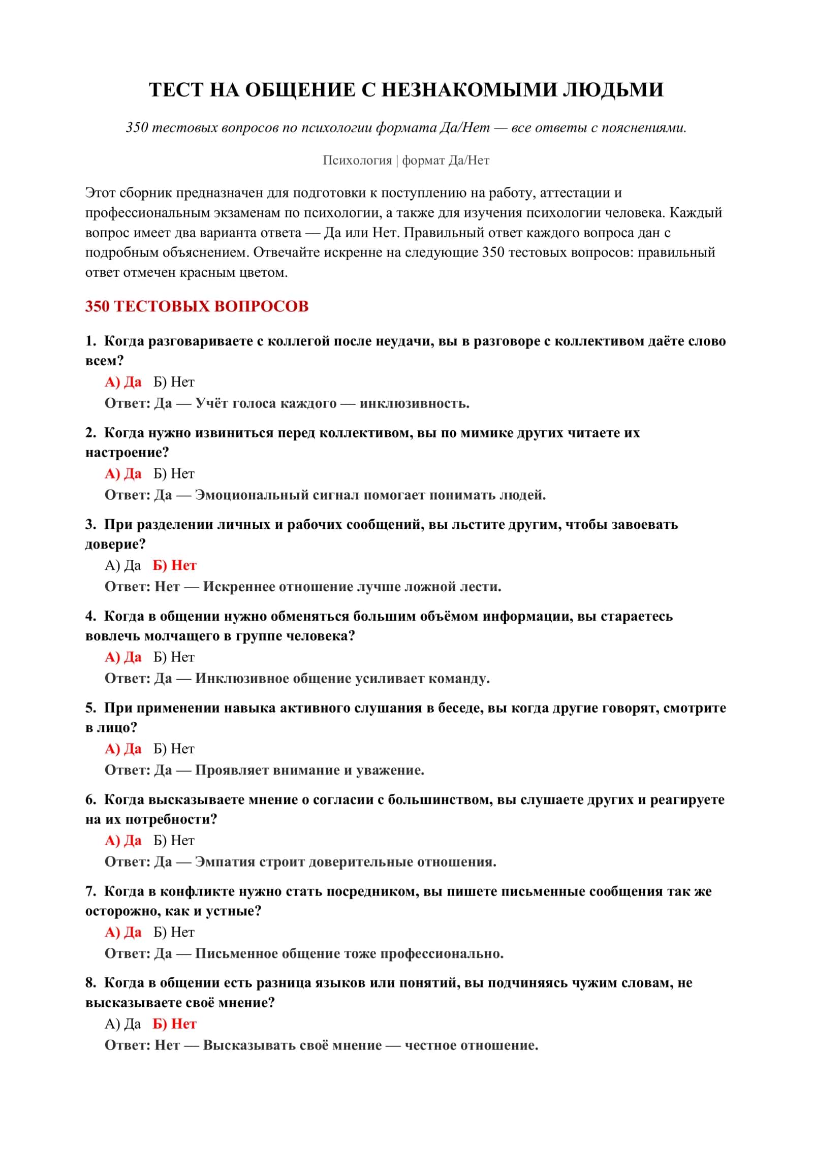 ТЕСТ НА ОБЩЕНИЕ С НЕЗНАКОМЫМИ ЛЮДЬМИ 2