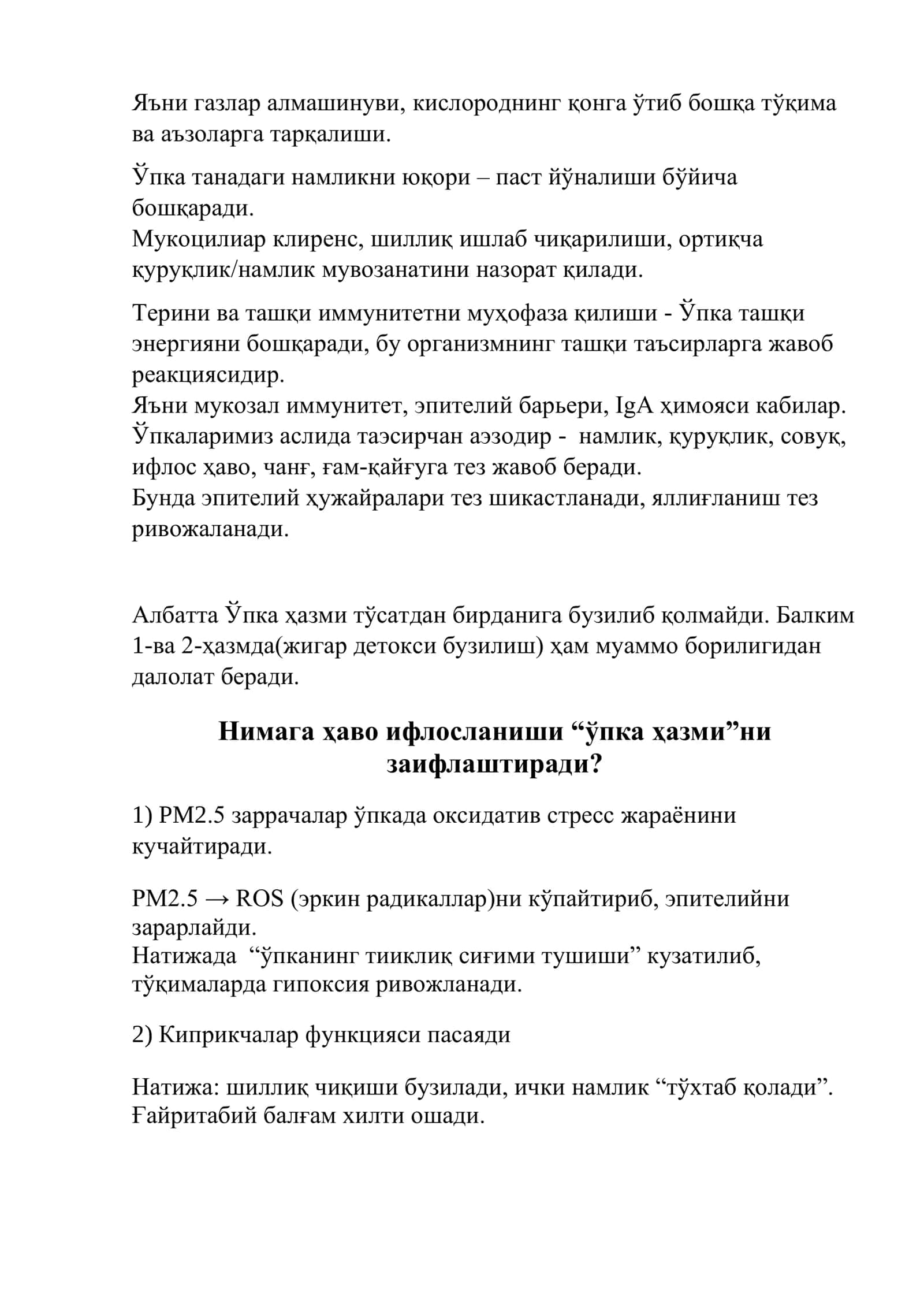 Ўпка ҳазми 2