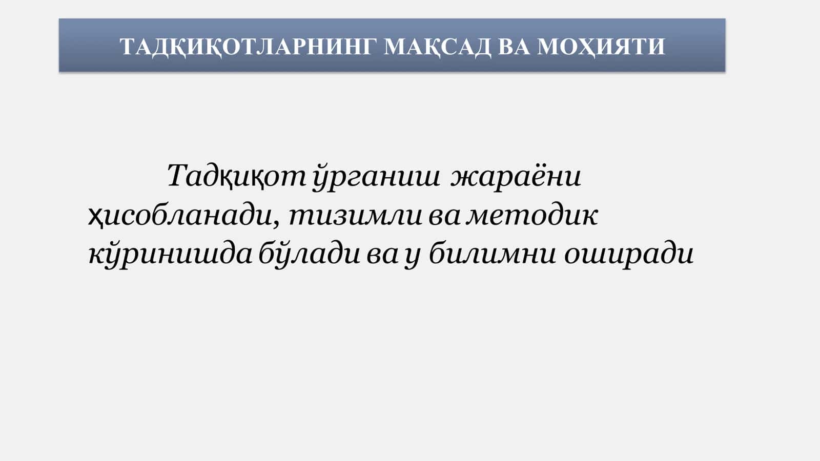ТАДҚИҚОТЛАРНИНГ МАҚСАД ВА МОҲИЯТИ 2