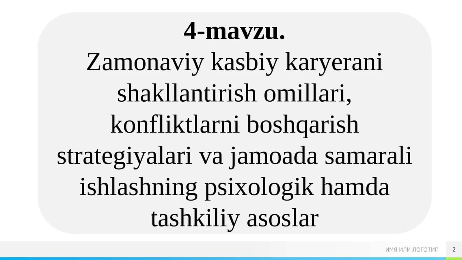 Zamonaviy kasbiy karyerani shakllantirish omillari, konfliktlarni boshqarish strategiyalari va jamoada samarali ishlashning psixologik hamda tashkiliy asoslar 2