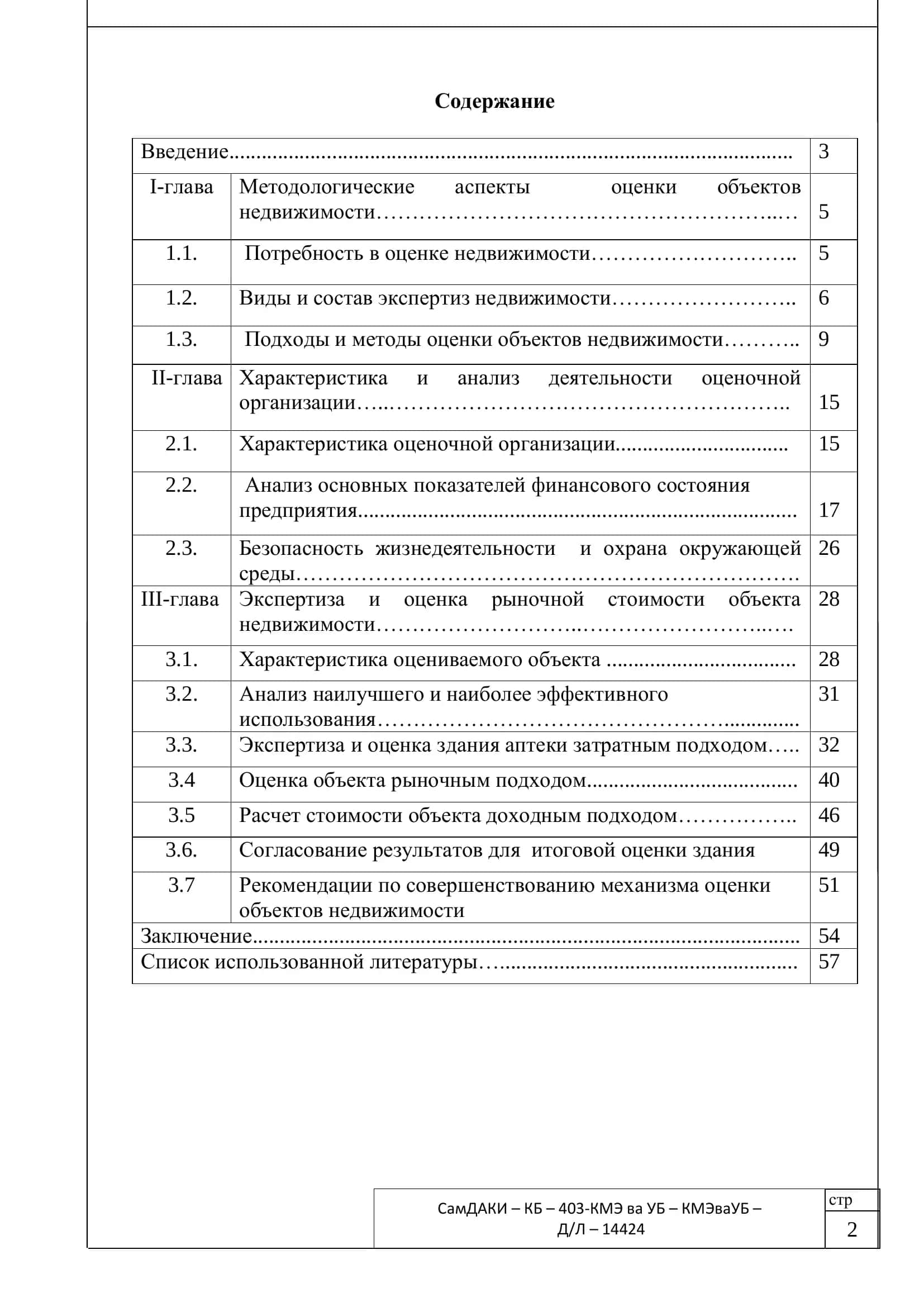 Совершенствование механизма оценки и экспертизы объектов недвижимости 2