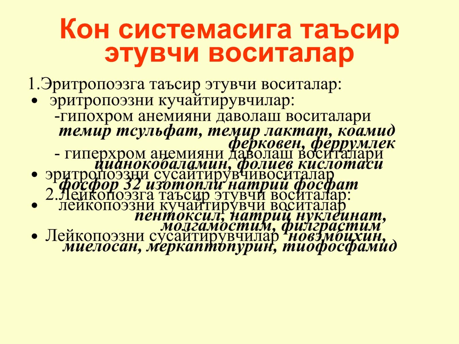 Эритропоэзга таъсир этувчи воситалар 2