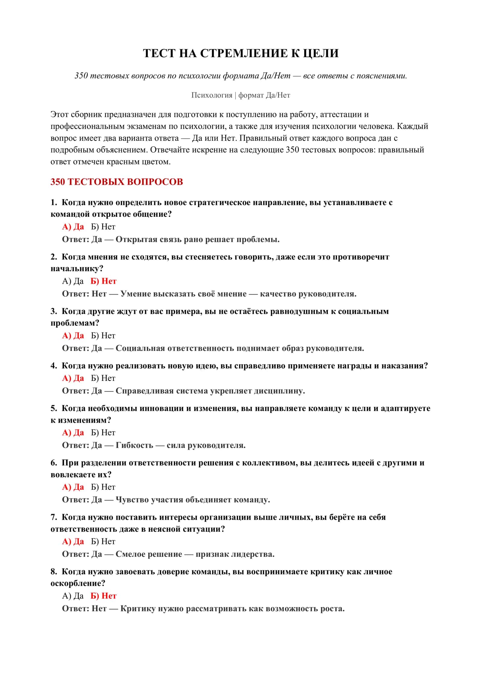 ТЕСТ НА СТРЕМЛЕНИЕ К ЦЕЛИ 2