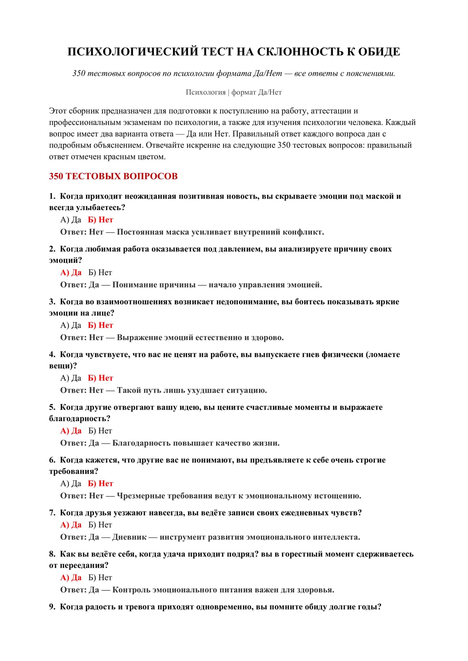 ПСИХОЛОГИЧЕСКИЙ ТЕСТ НА СКЛОННОСТЬ К ОБИДЕ 2
