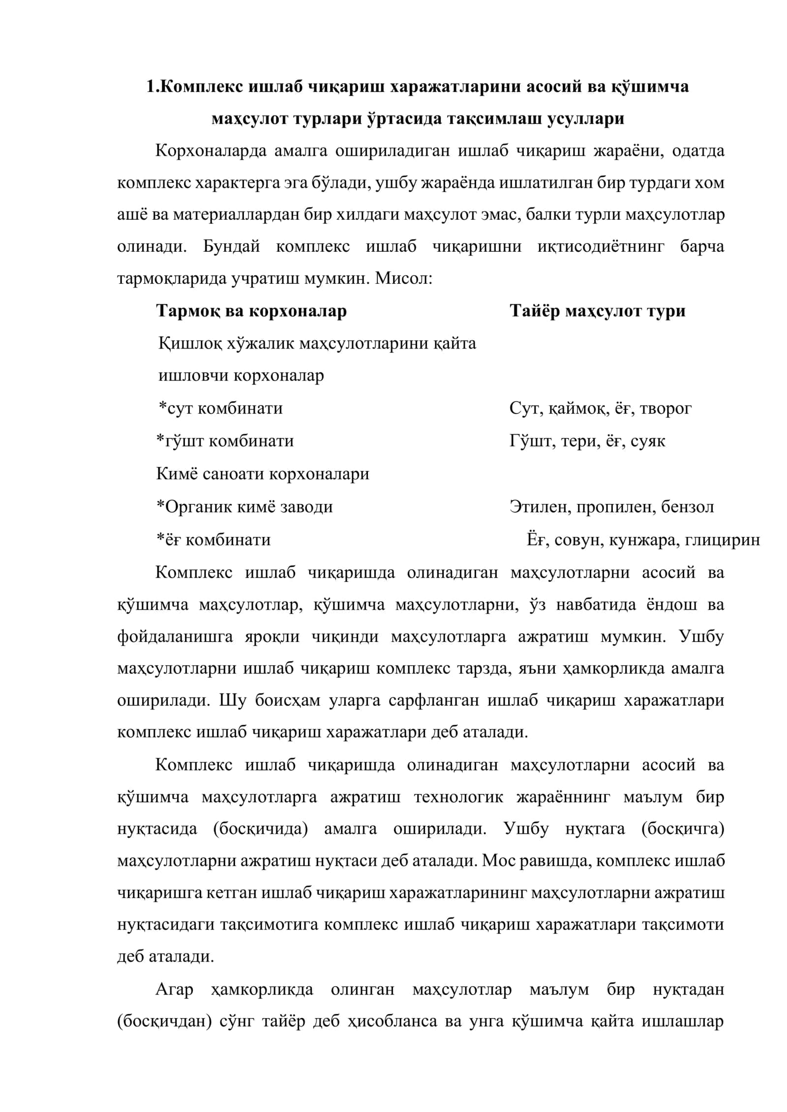 Комплекс ишлаб чиқариш харажатларини асосий ва қўшимча маҳсулот турлари ўртасида тақсимлаш усуллари 2
