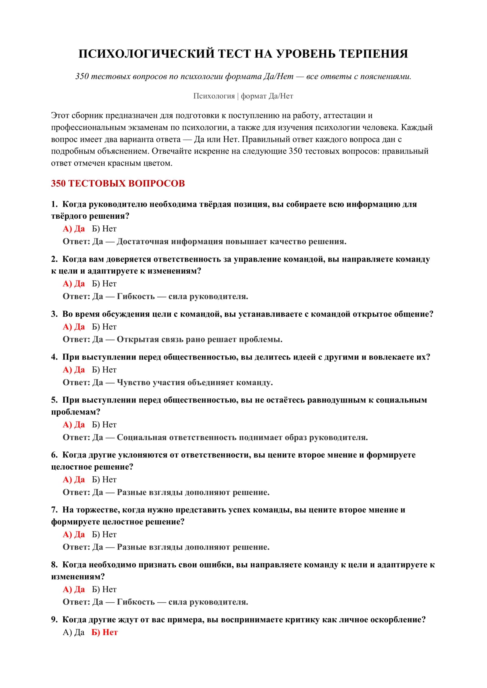 ПСИХОЛОГИЧЕСКИЙ ТЕСТ НА УРОВЕНЬ ТЕРПЕНИЯ 2