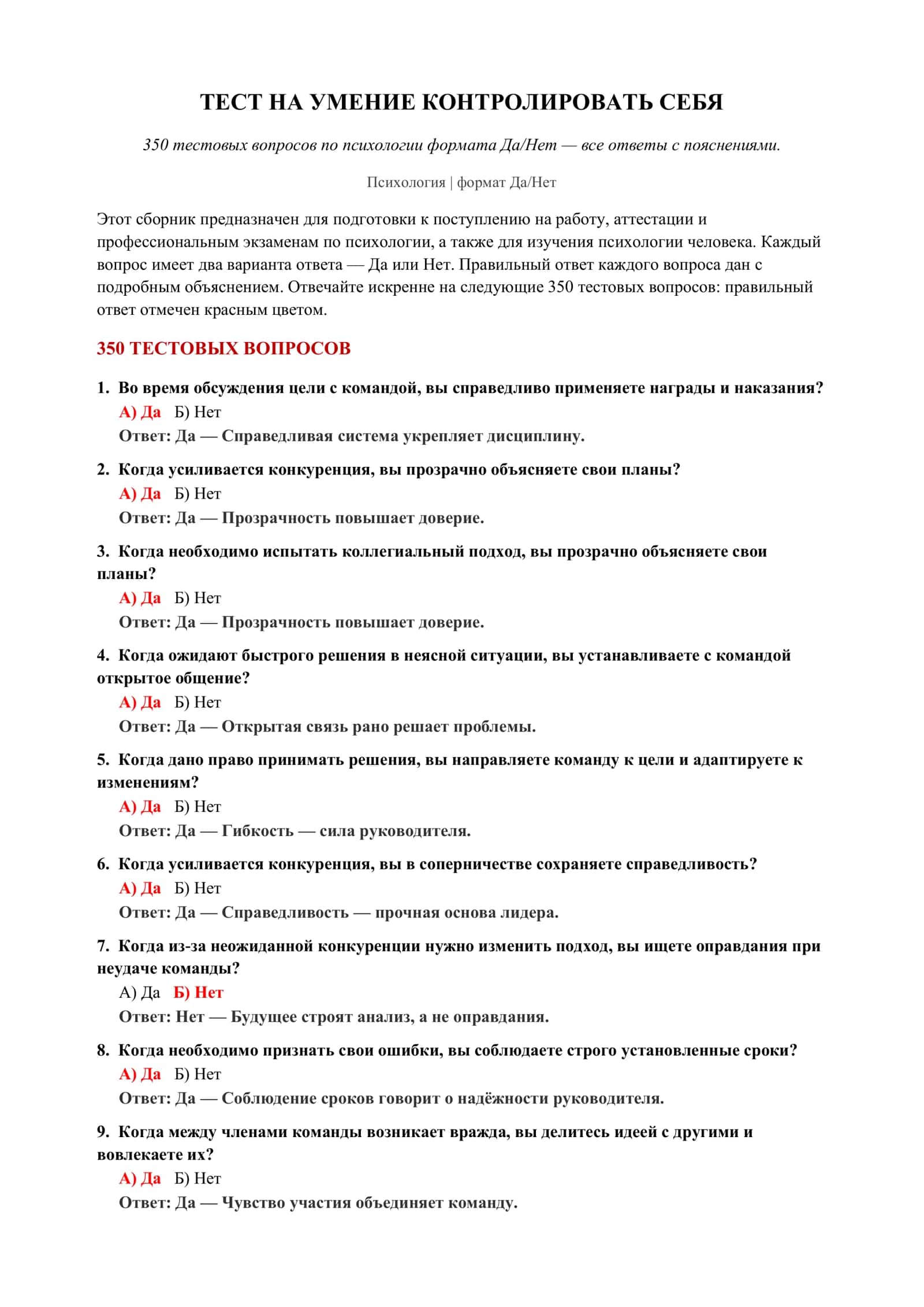 ТЕСТ НА УМЕНИЕ КОНТРОЛИРОВАТЬ СЕБЯ 2
