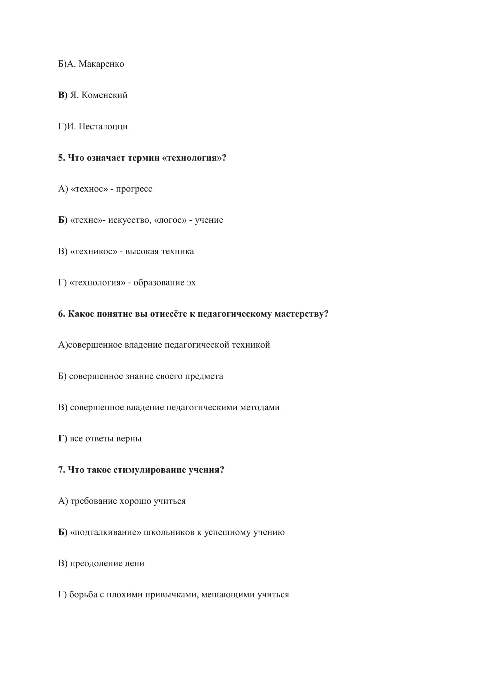 Технология преподавании методических дисциплин 2