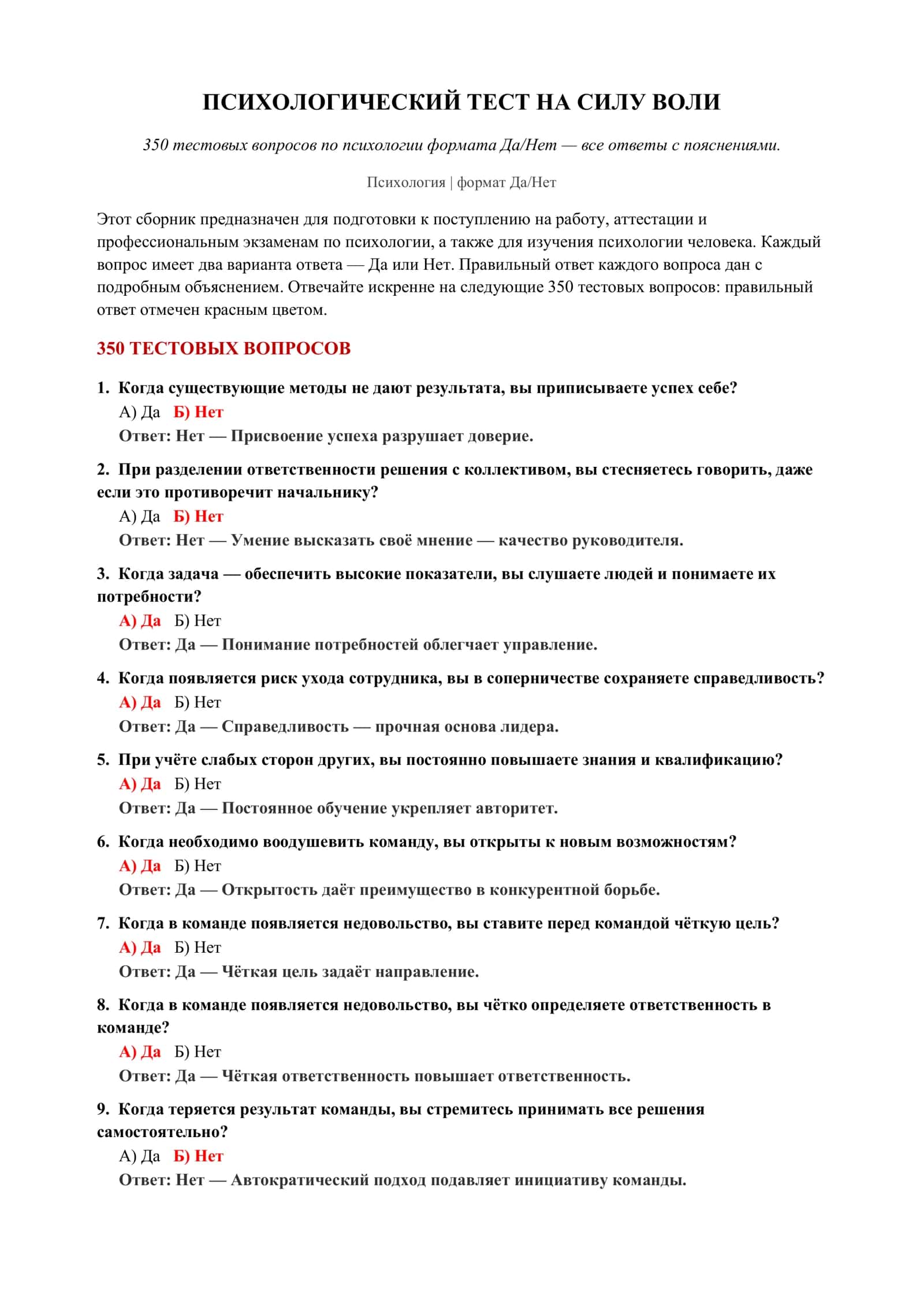 ПСИХОЛОГИЧЕСКИЙ ТЕСТ НА СИЛУ ВОЛИ 2