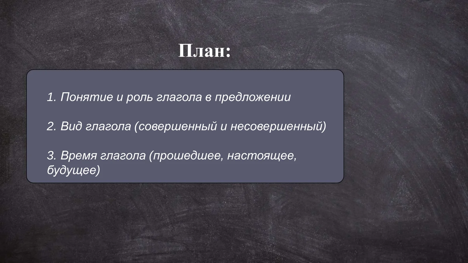 глагол 2