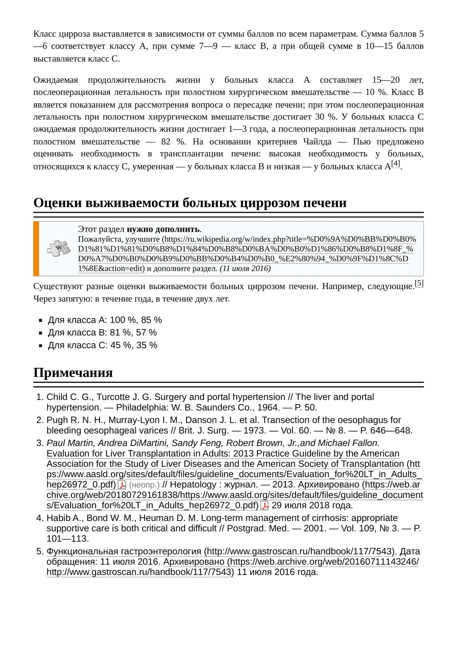 Классификация Чайлда — Пью 2