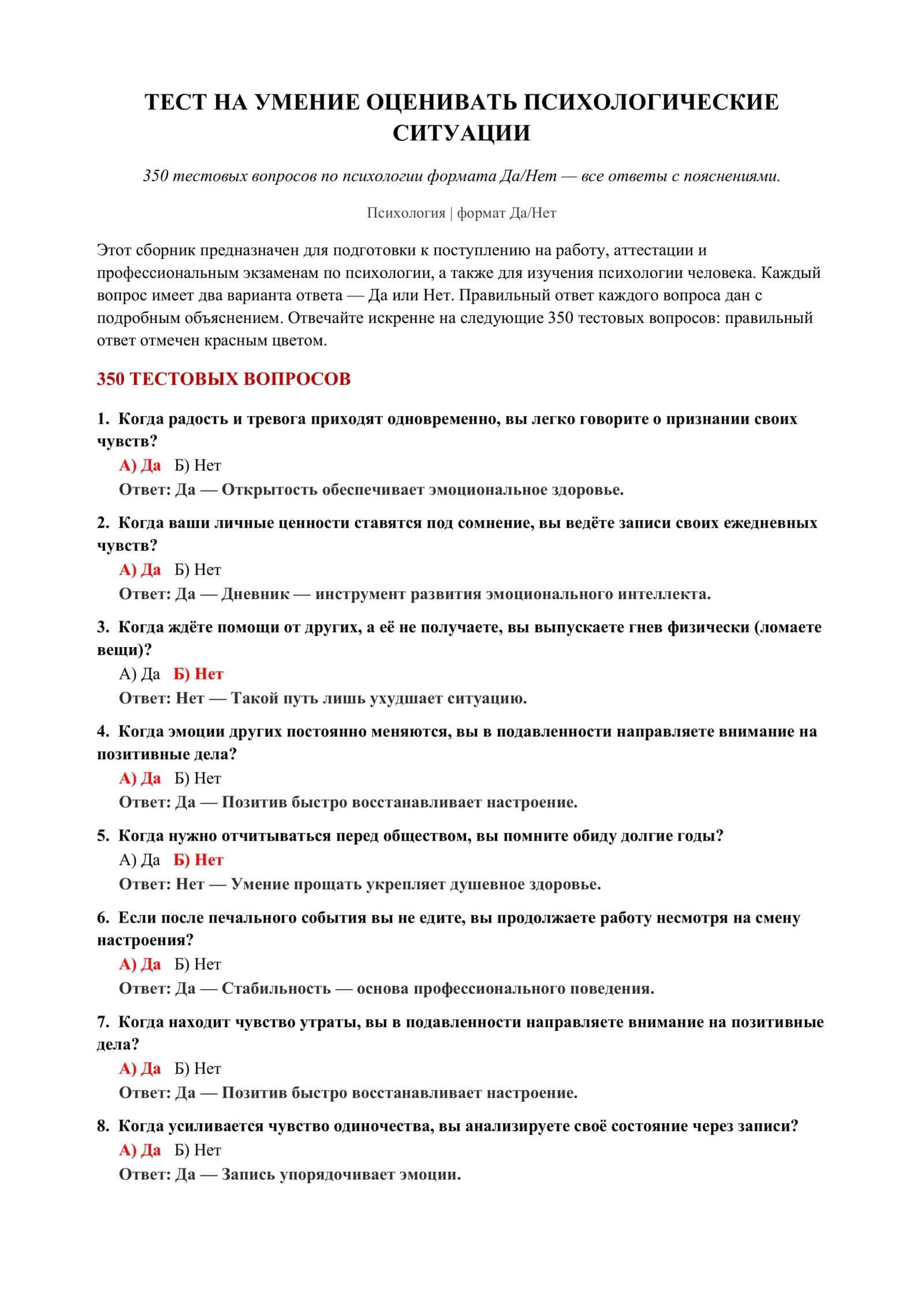 ТЕСТ НА УМЕНИЕ ОЦЕНИВАТЬ ПСИХОЛОГИЧЕСКИЕ СИТУАЦИИ 2