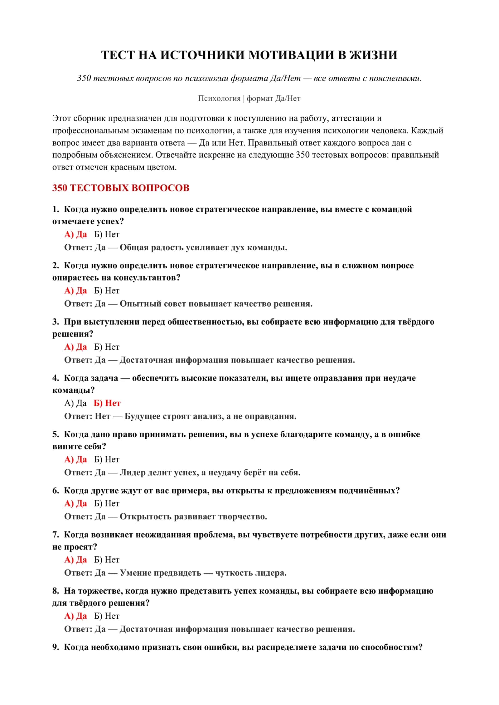 ТЕСТ НА ИСТОЧНИКИ МОТИВАЦИИ В ЖИЗНИ 2