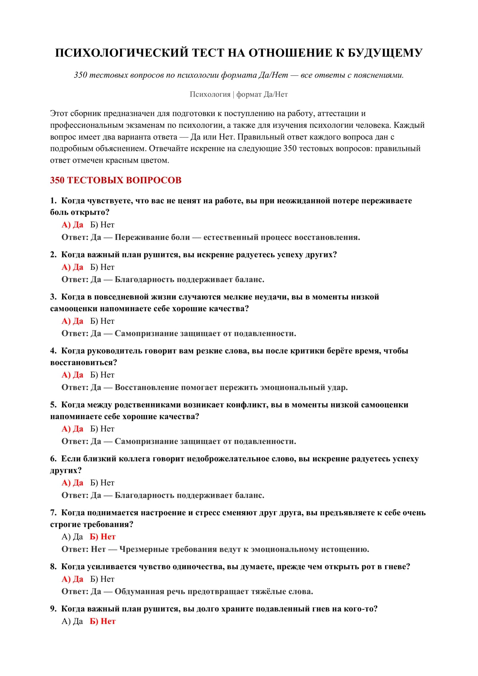 ПСИХОЛОГИЧЕСКИЙ ТЕСТ НА ОТНОШЕНИЕ К БУДУЩЕМУ 2