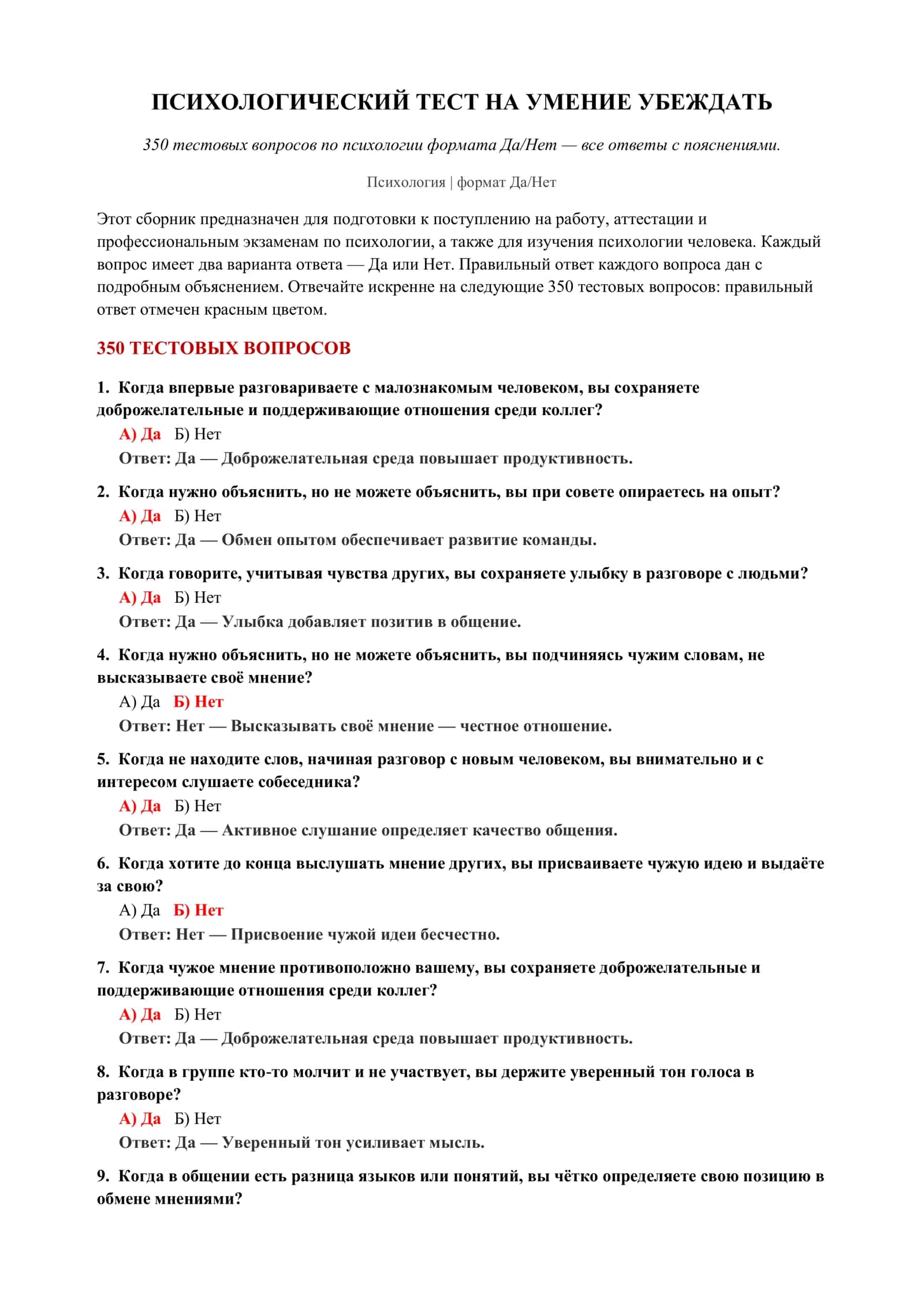 ПСИХОЛОГИЧЕСКИЙ ТЕСТ НА УМЕНИЕ УБЕЖДАТЬ 2