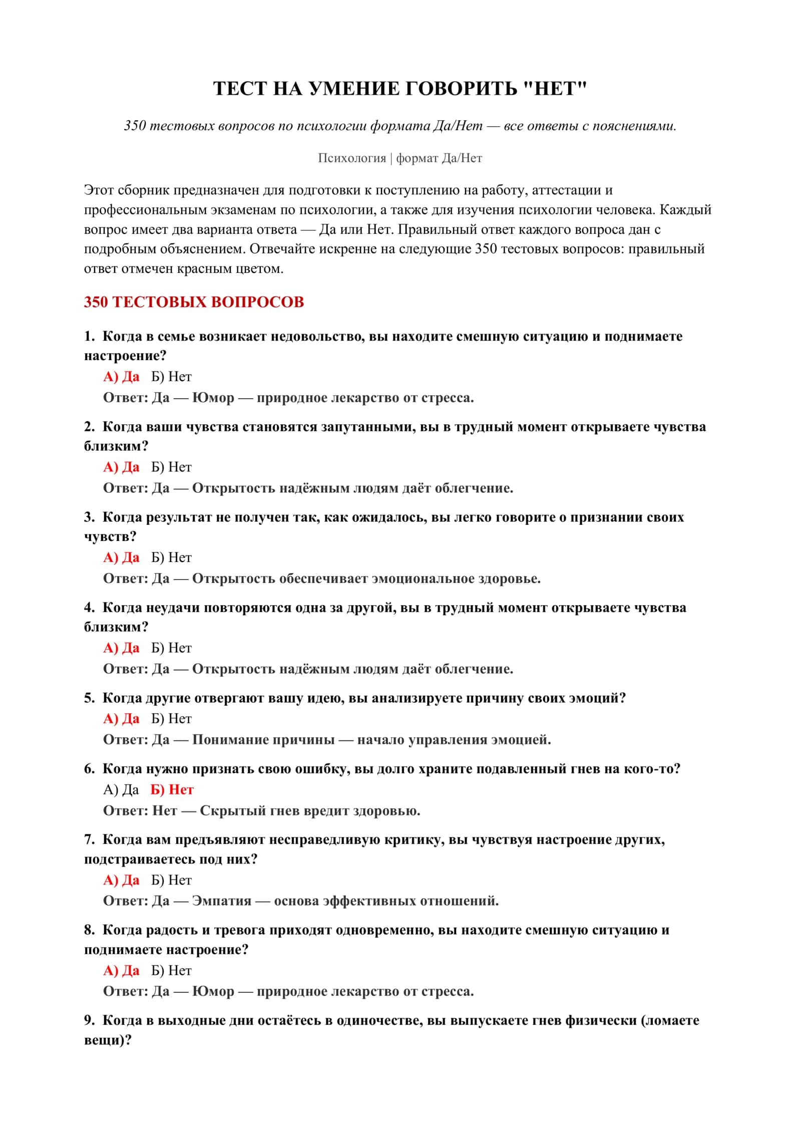 ТЕСТ НА УМЕНИЕ ГОВОРИТЬ "НЕТ" 2